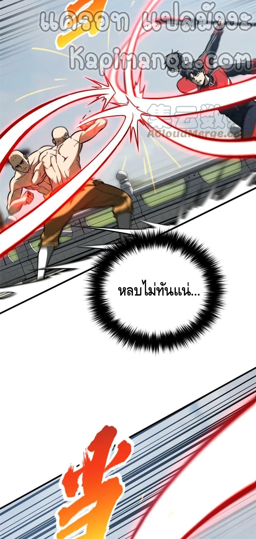 Global Martial Arts ระบบจอมยุทธสุดโกงแห่งโลกคู่ขนาน 160-160
