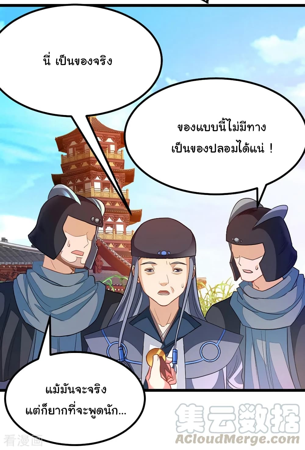 Nine Sun God King ราชันย์เทพเก้าสุริยัน 185-185