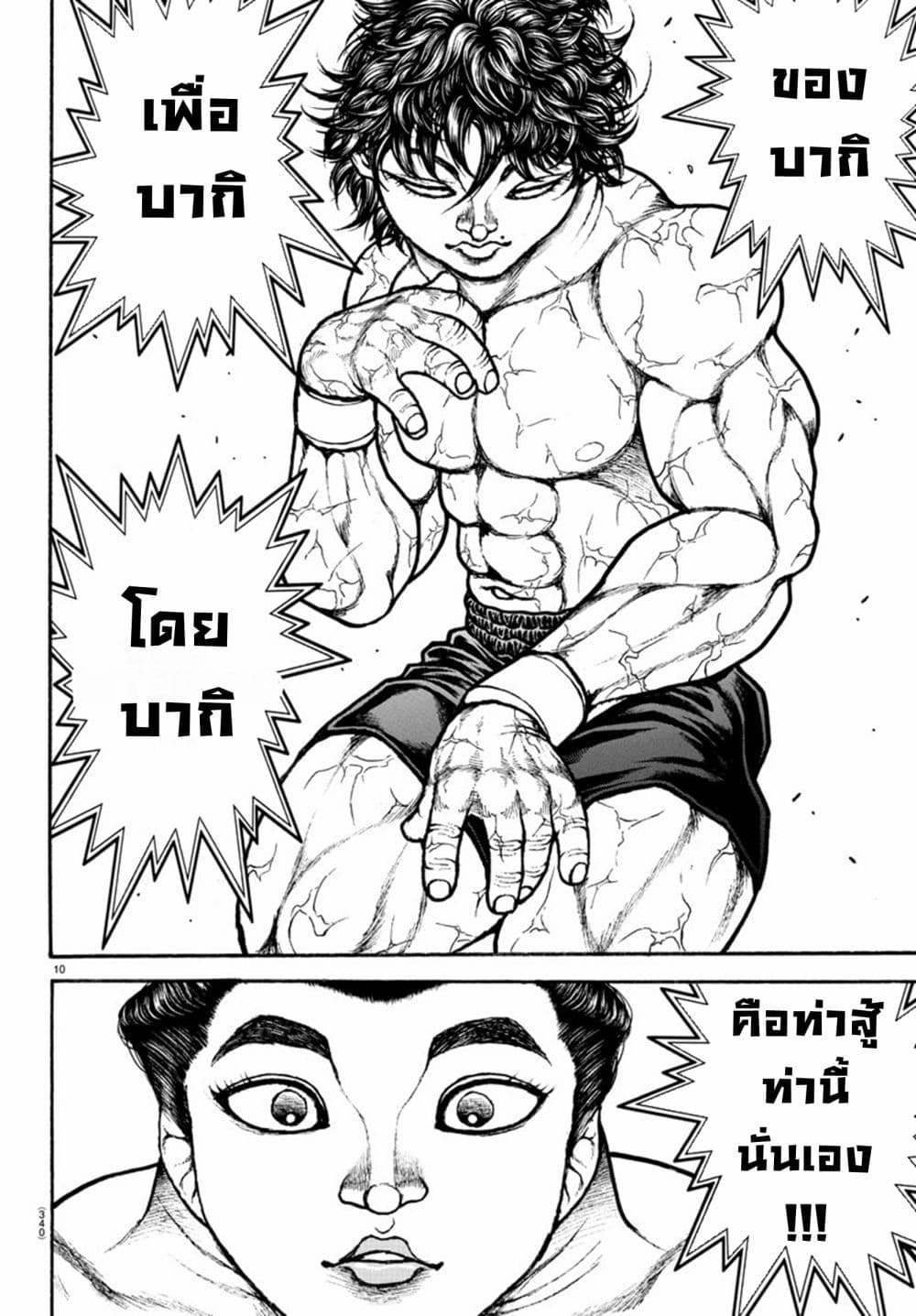 Baki Dou II 85-85