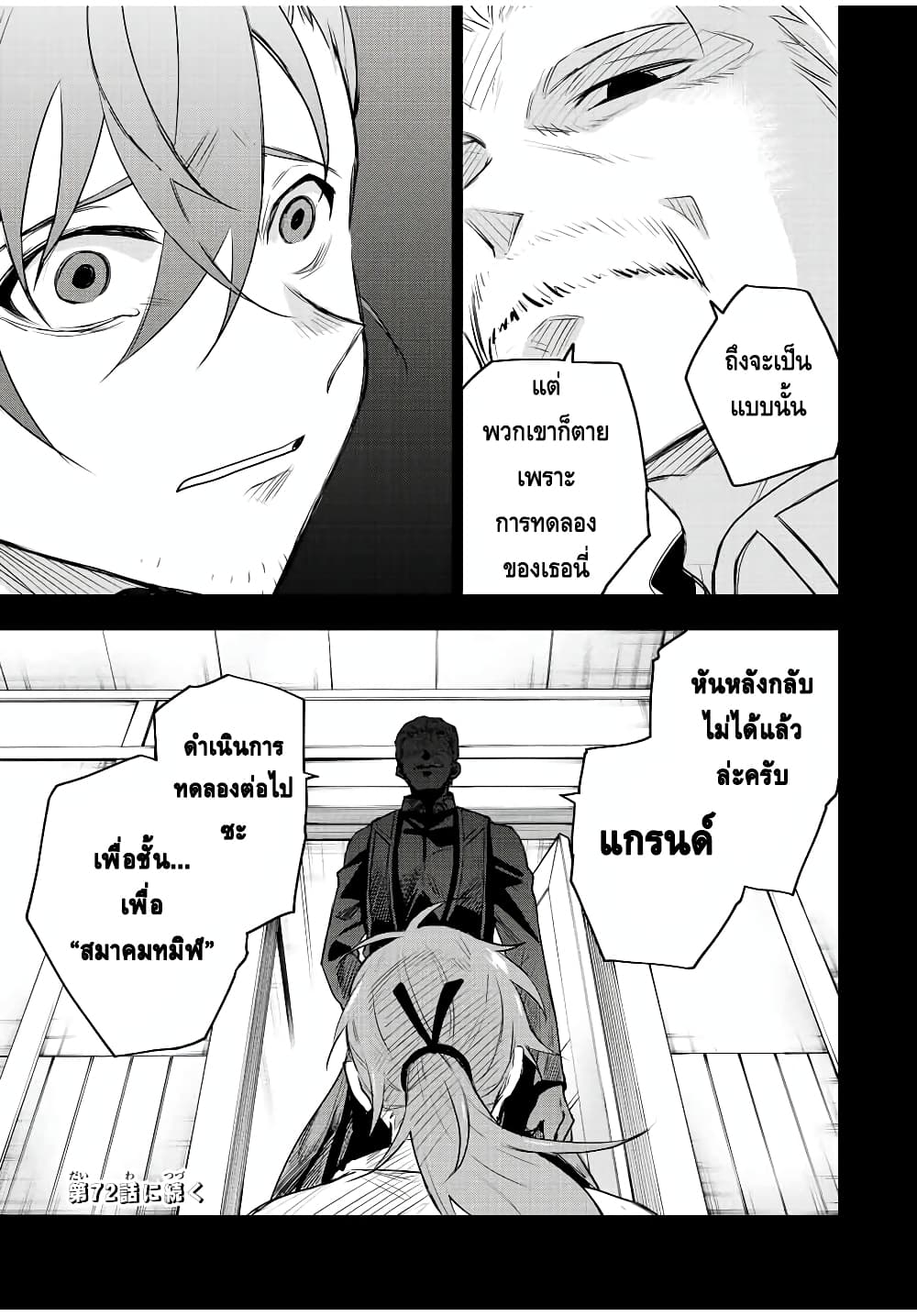 Mikata ga Yowa Sugite Hojo Mahou ni Toushite ita Kyuutei Mahou shi, Tsuihou Sarete Saikyou wo Mezasu 71-71