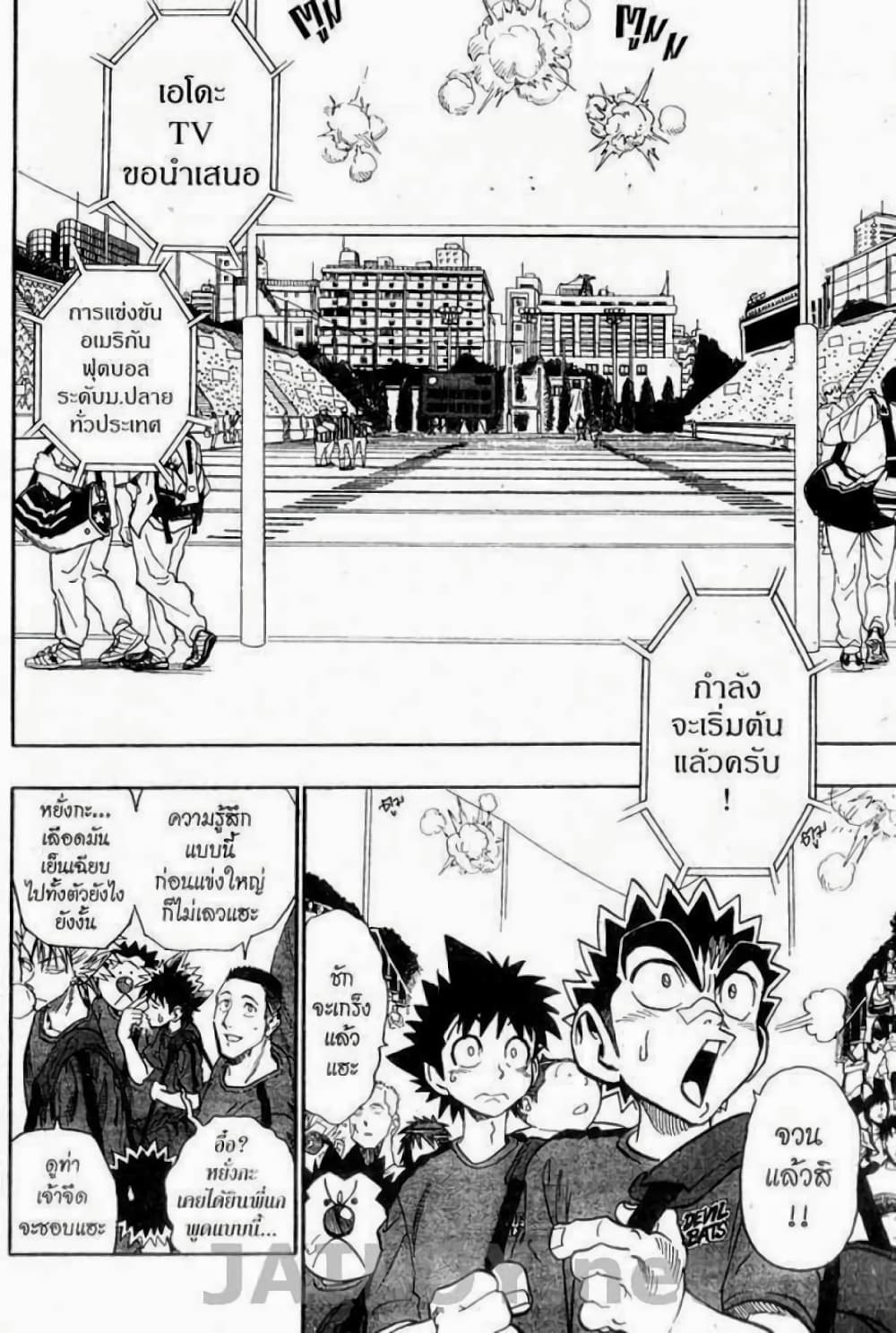 Eyeshield 21 94-94