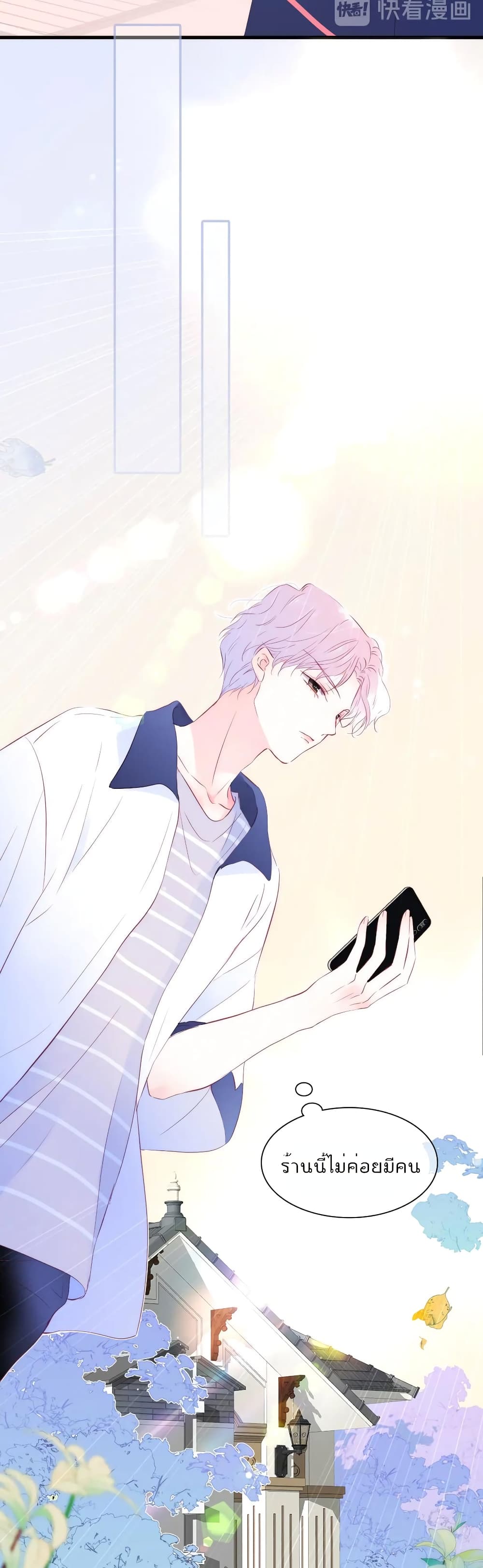Hello, My Soul Mate 8-8