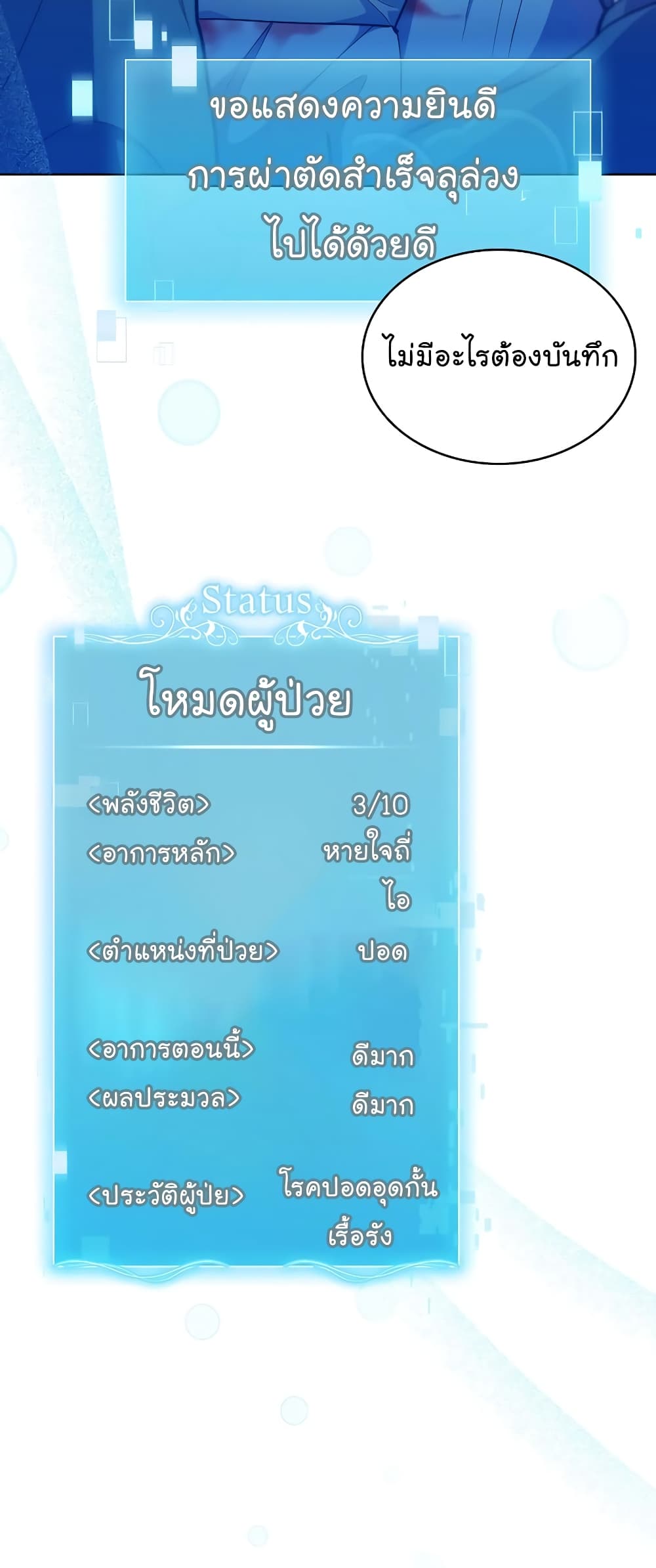 Level-Up Doctor 34-34
