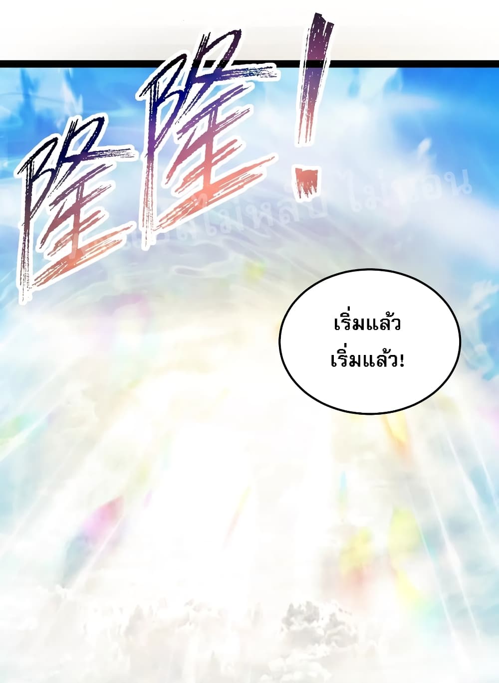 Rebirth is the Number One Greatest Villain ดันเกิดใหม่เป็นสุดยอดวายร้ายหมายเลขหนึ่ง 17-17