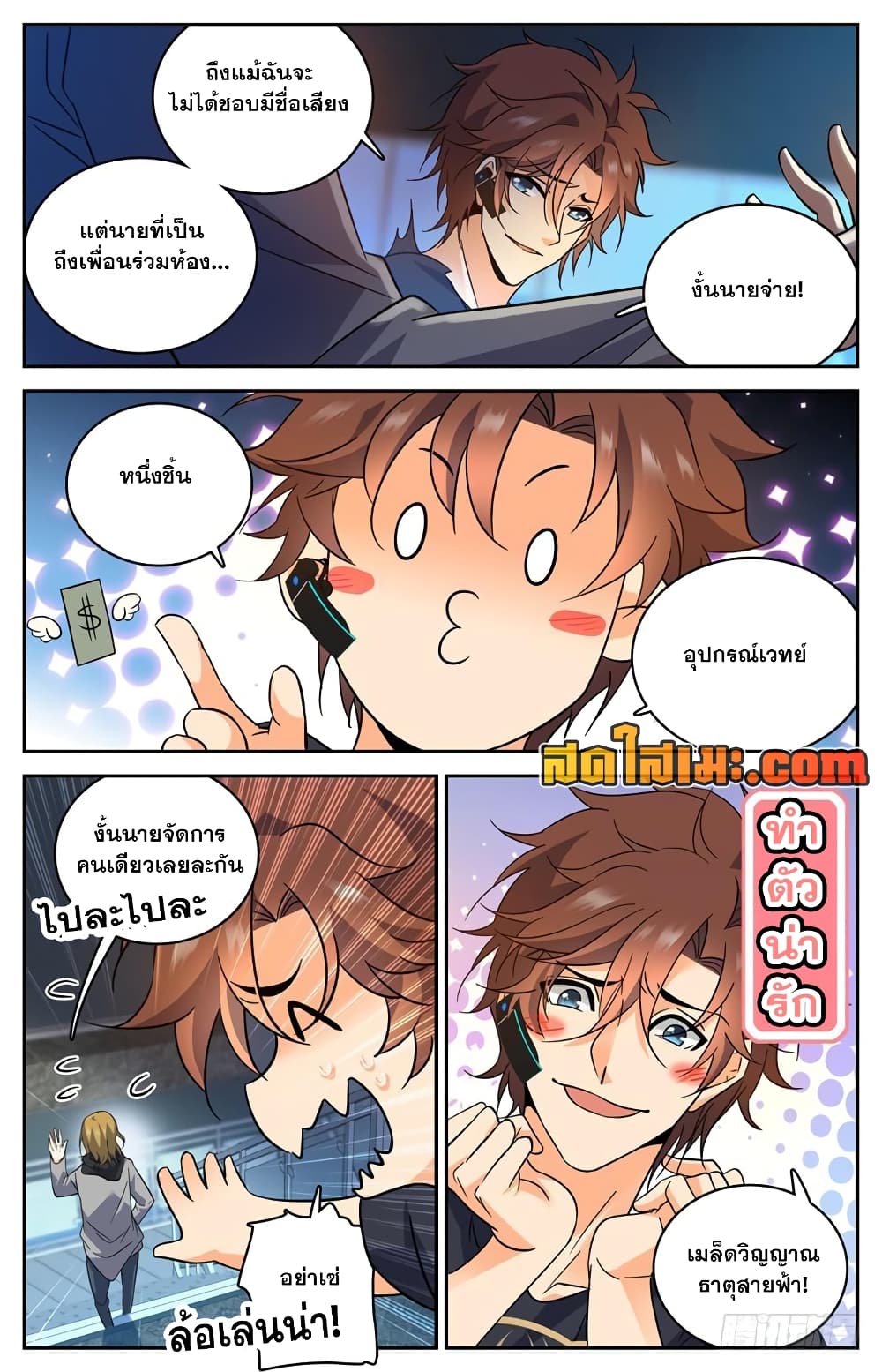 Versatile Mage จอมเวทย์เต็มพิกัด 180-180