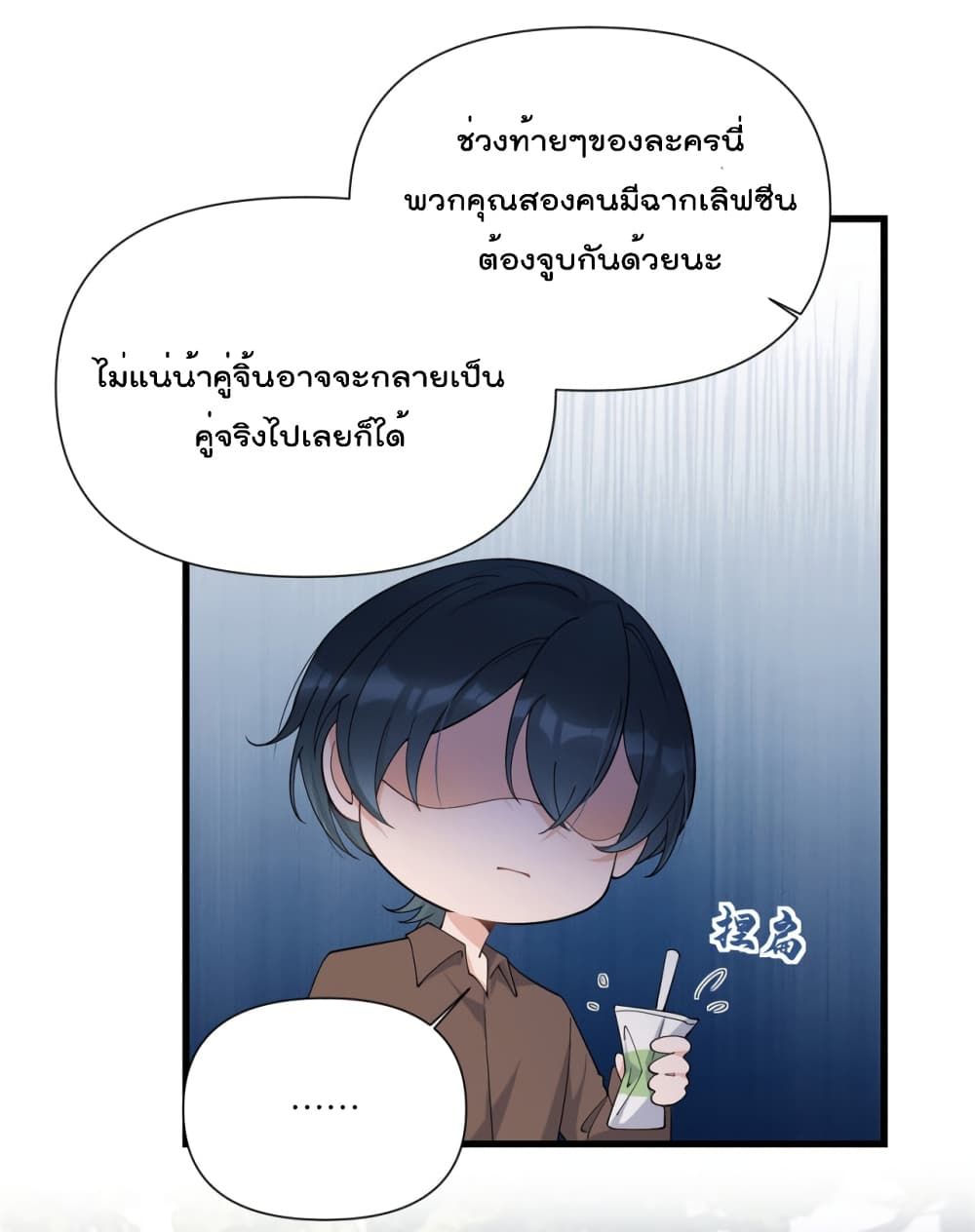 Remember Me? จำฉันได้หรือเปล่า? 143-143