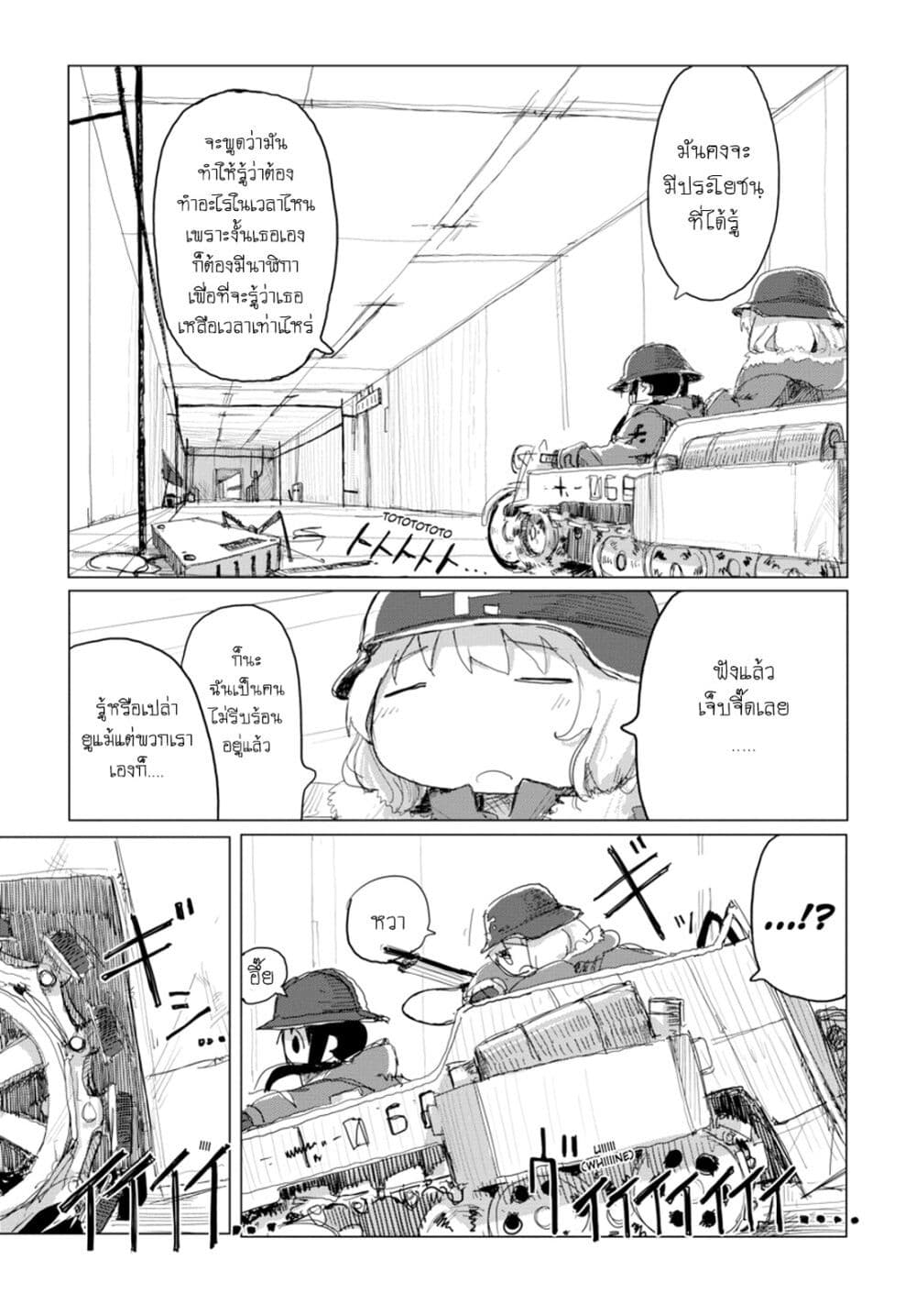 Shoujo Shuumatsu Ryokou 25-25