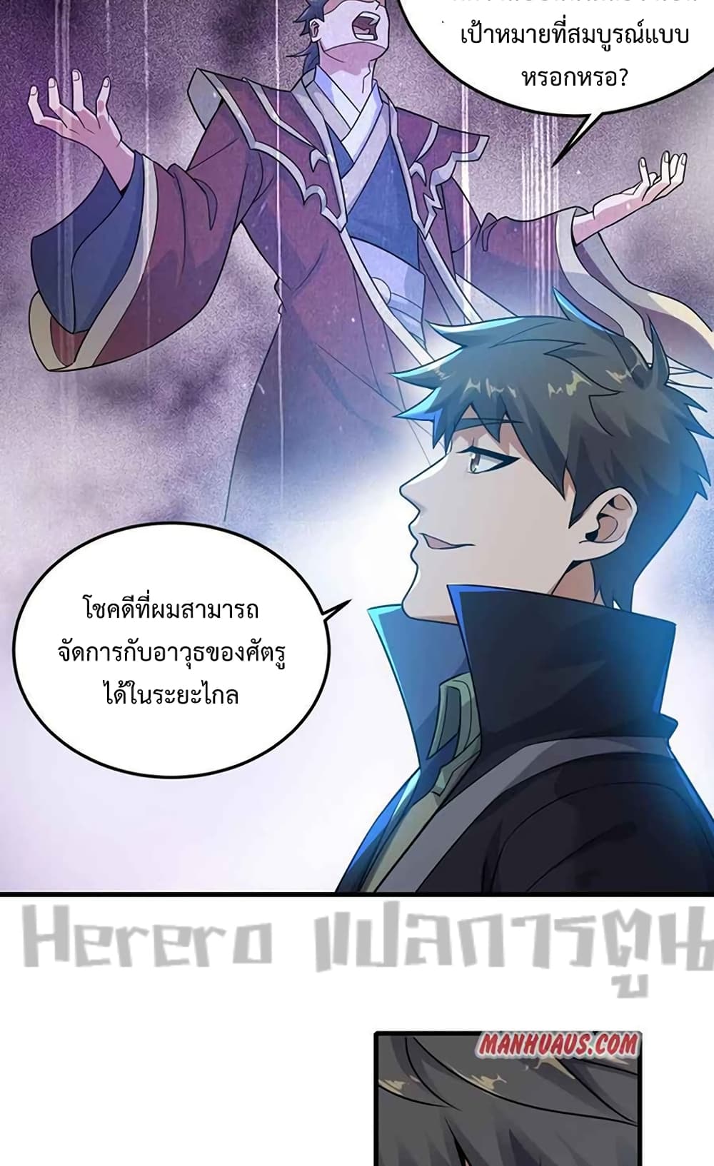 Super Warrior in Another World ทหารเซียนไปหาเมียที่ต่างโลก 204-204