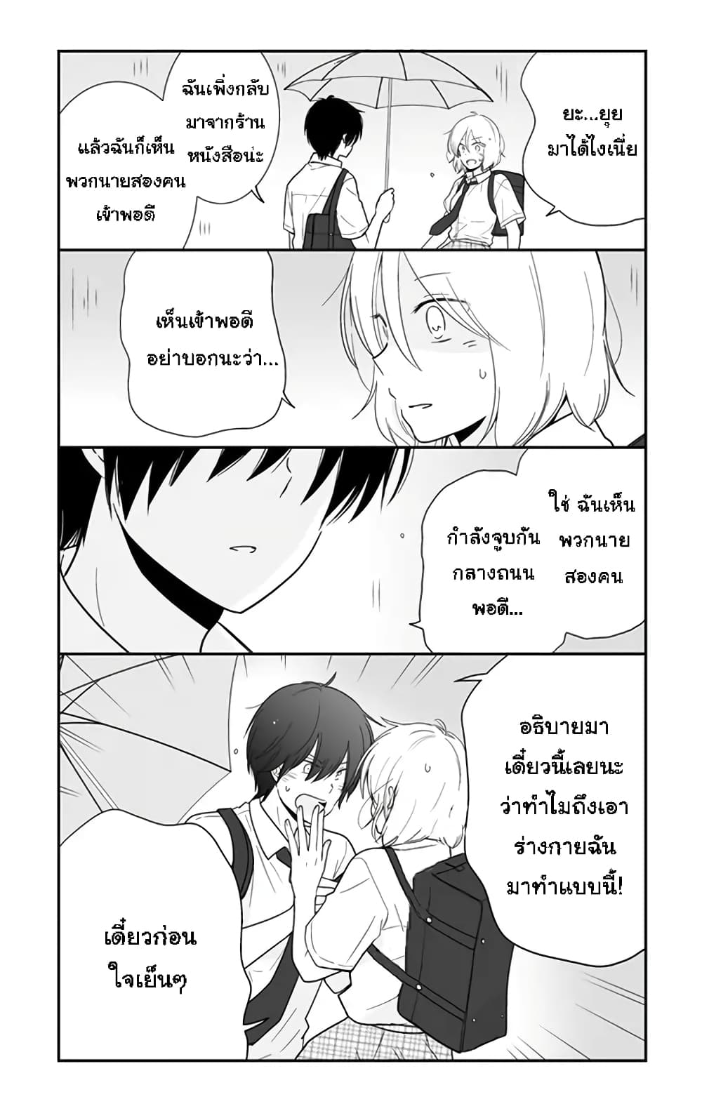Shishunki Bitter Change 54-สารภาพ