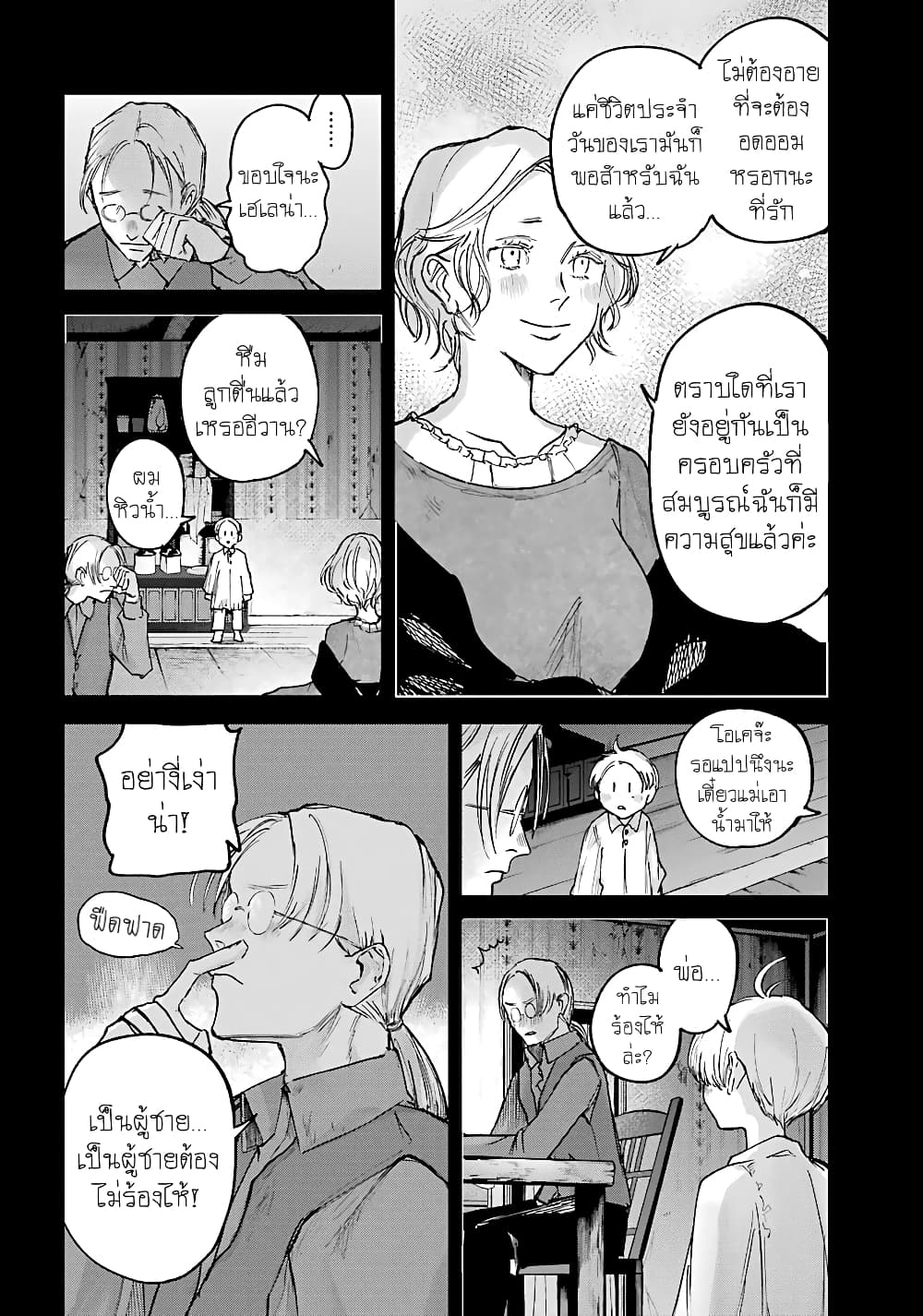 Akai Kiri no Naka kara จากในม่านหมอกสีแดง 9-โฮมซิก