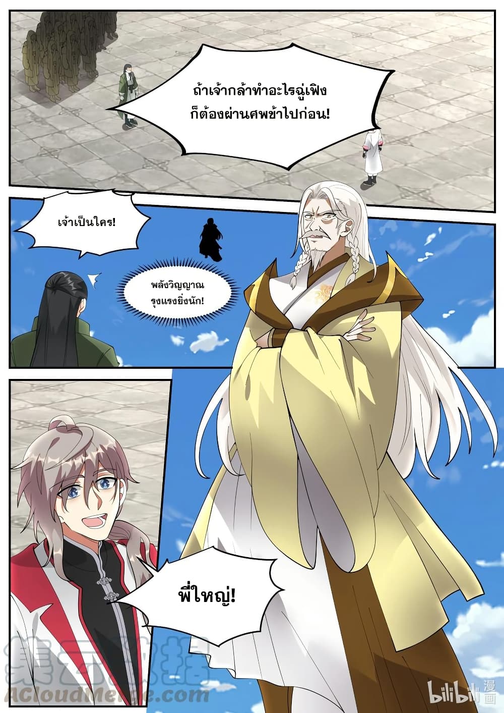 Martial God Asura 247-แหลกละเอียดเนื้อบด