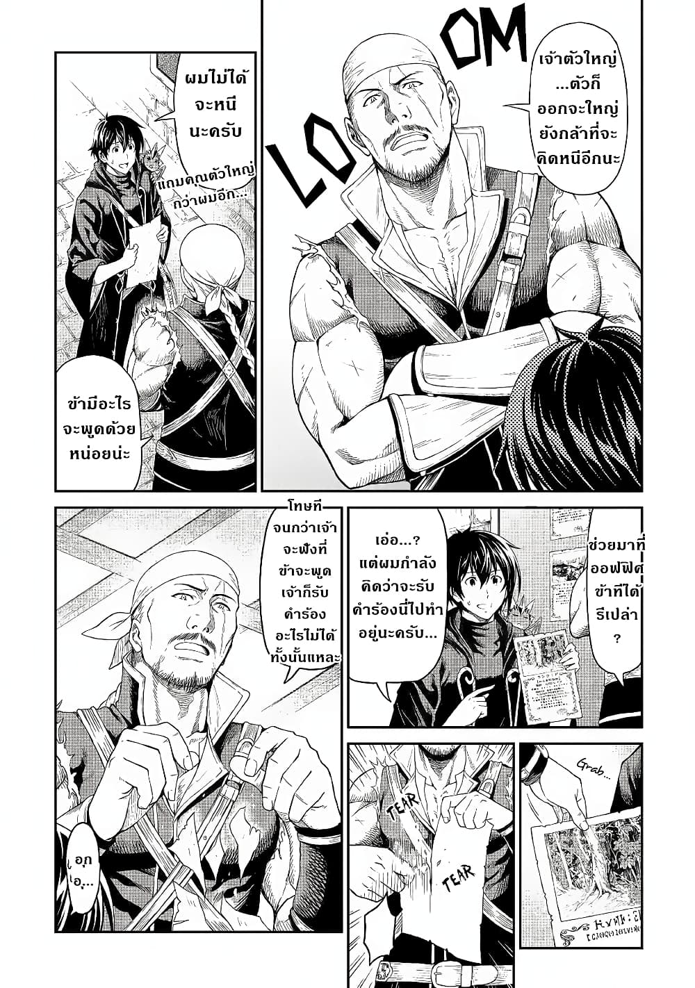 Souzai Saishuka no Isekai Ryokouki 18-18