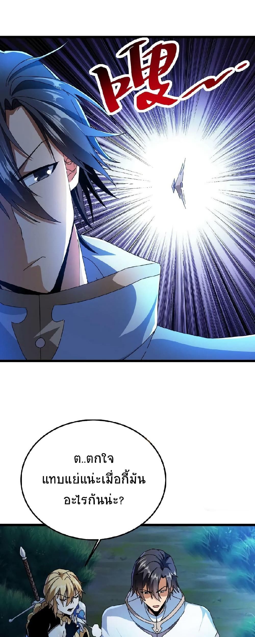 If I Use My Healing Skills, You May Die เวทย์รักษาสั่งตาย 5-5