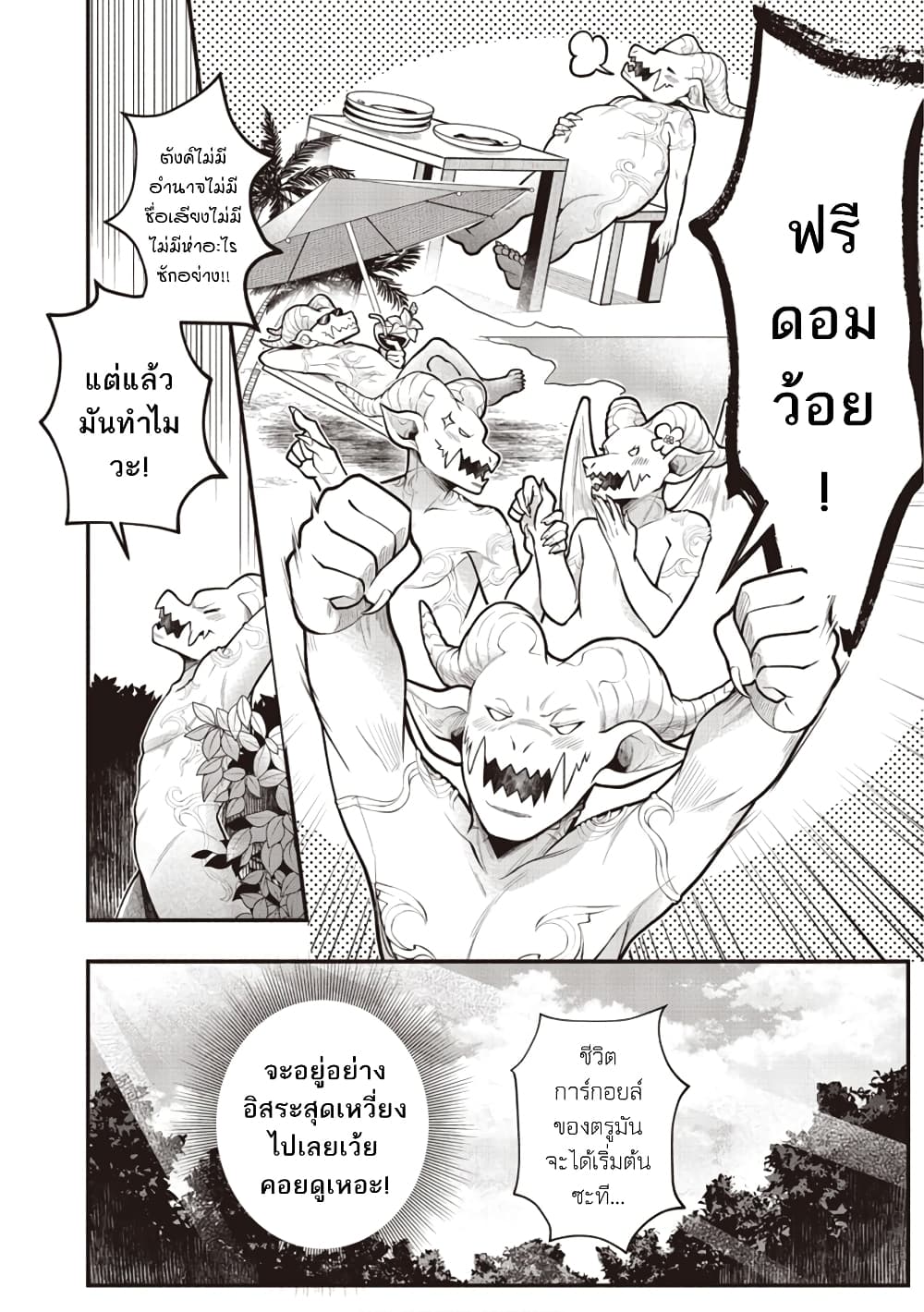 Sono Gargoyle wa Chijou demo Kiken Death เจ้าการ์กอยล์ตัวนั้นแม้อยู่บนผืนดินแต่ก็ยังอันตรายล้นเหลือ 1-การ์กอยล์ตัวนั้น, สุดแกร่ง? n