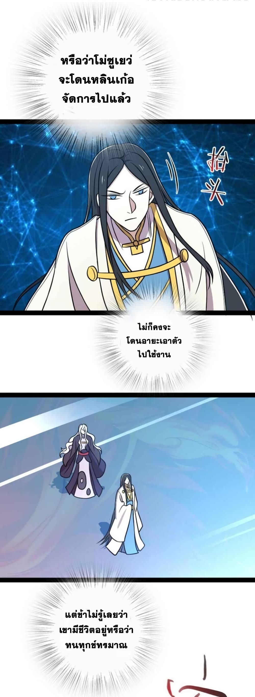 The Martial Emperor's Life After Seclusion 139-139