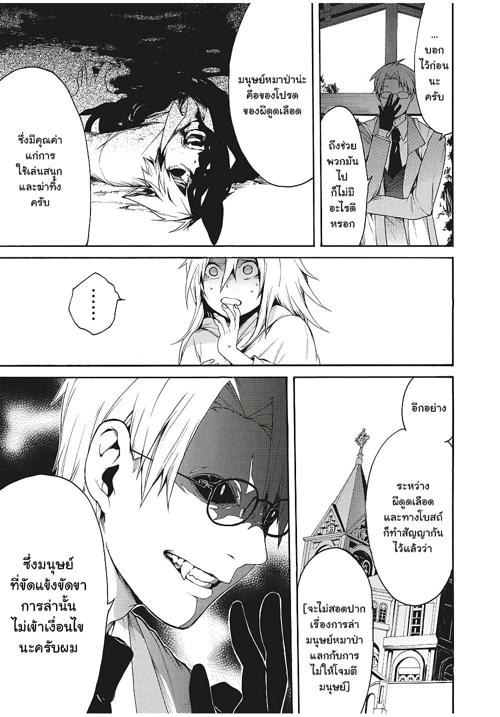 My Adelia 2-เด็กหนุ่มผู้ถูกเก็บมา (2)