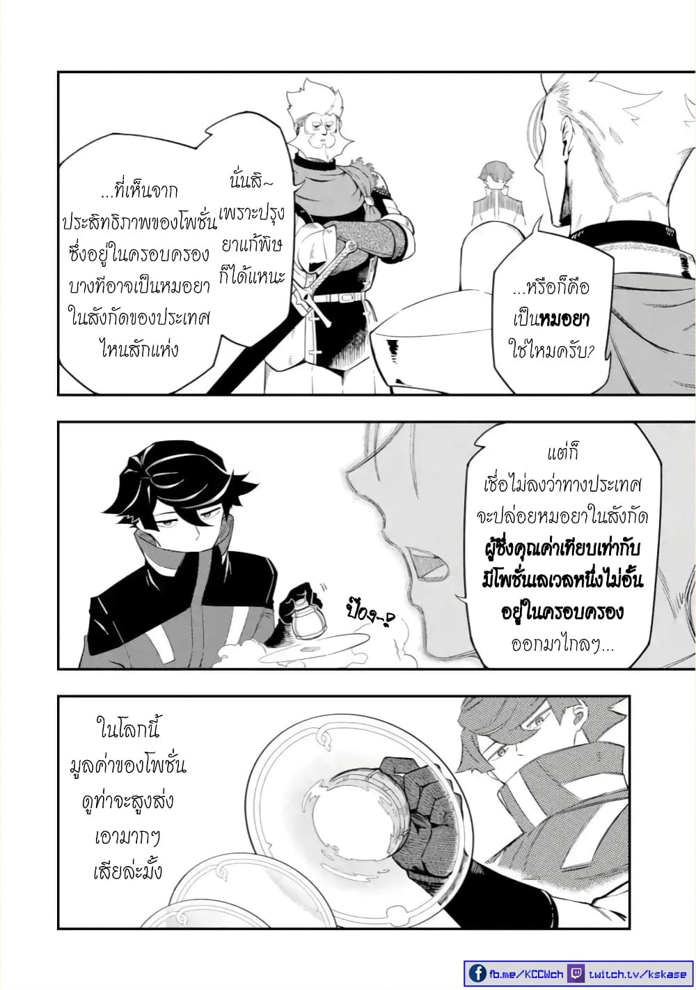 Ansatsu SKILL de Isekai Saikyou Renkinjutsu to Ansatsujutsu wo Kiwameta Ore ha, Sekai o Kage kara Shihai suru 5-5