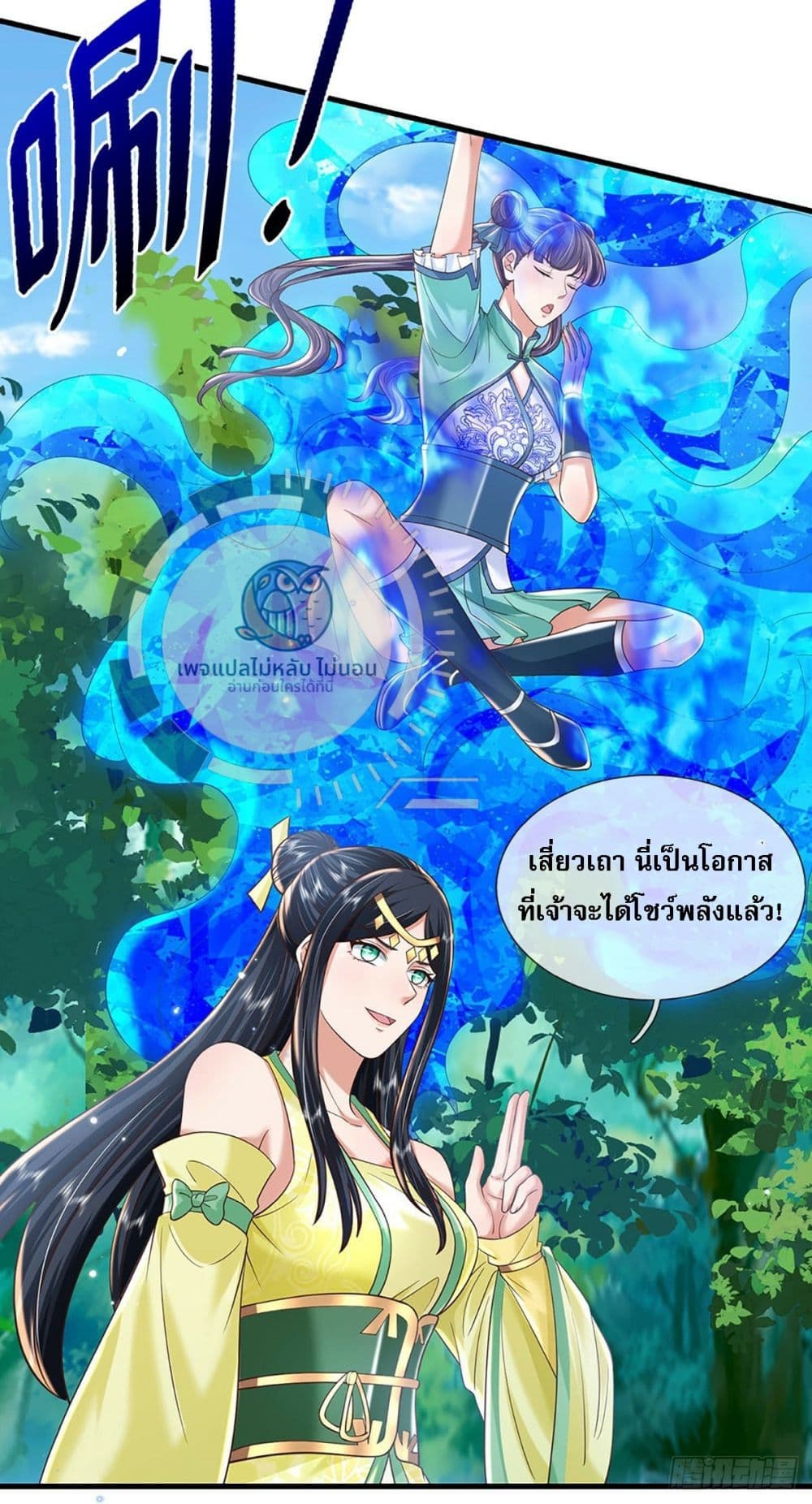 Royal God of War, Rising Dragon ราชันย์เทพยุทธ์มังกรผงาดฟ้า 207-207