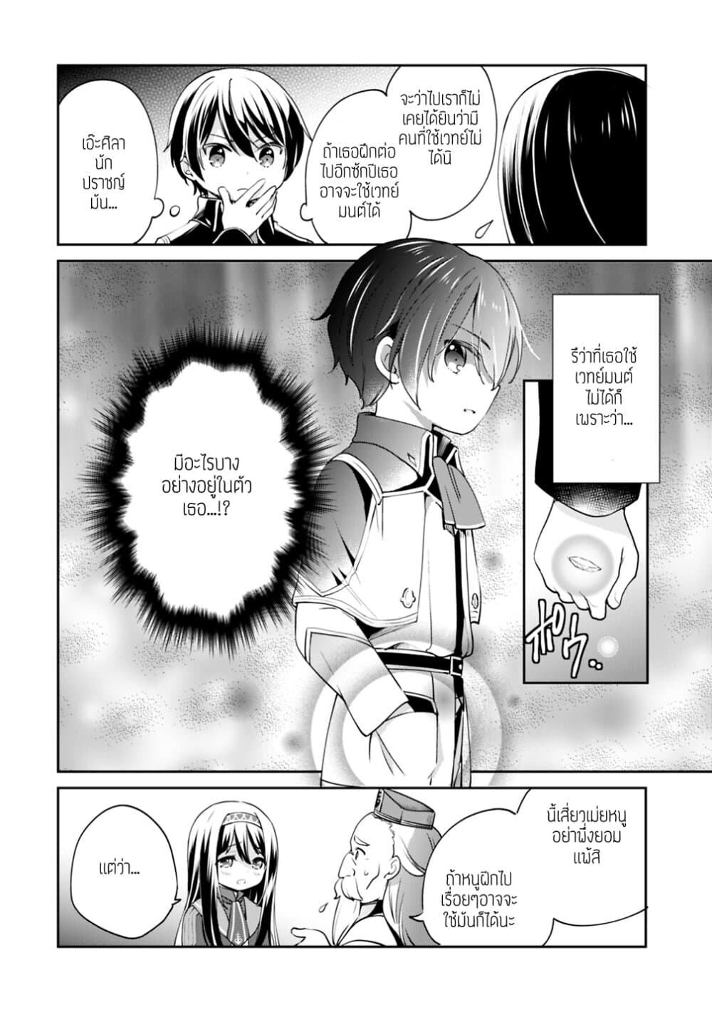 Zennin Ossan, Umare Kawattara SSS Rank Jinsei ga Kakutei Shita 9-9