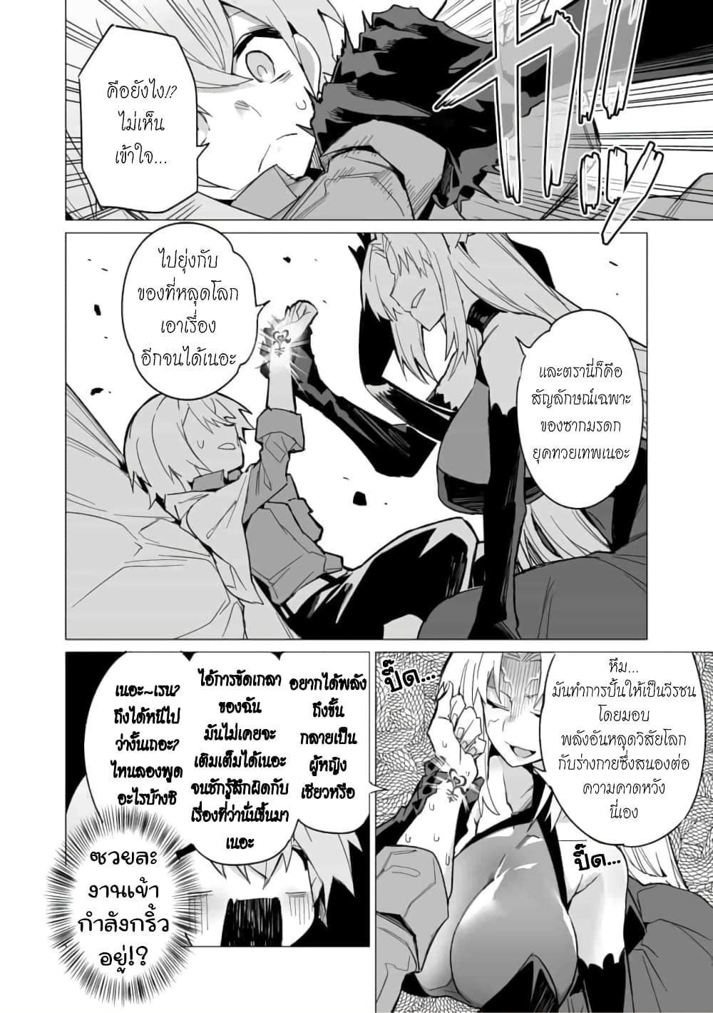 Saikyou no Chikara wo Te ni Ireta Kawari ni Onna ni Narimashita 10-10