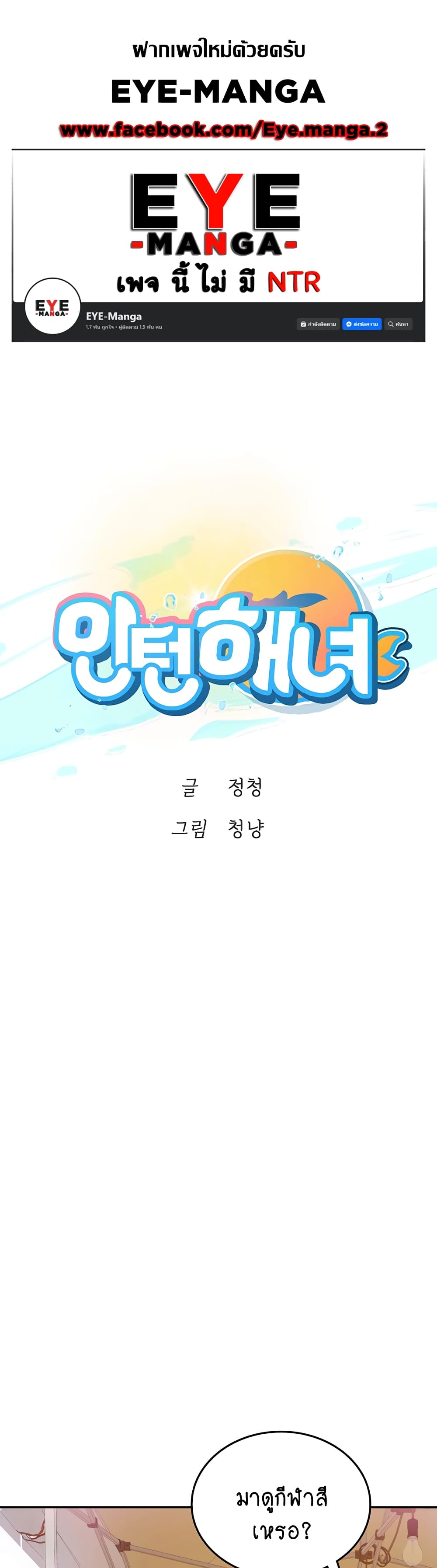 Intern Haenyeo 70-70