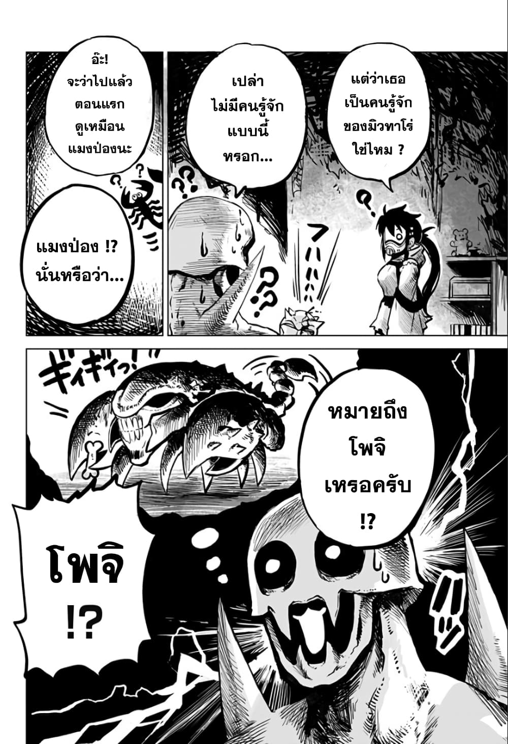 Mutant wa ningen no kanojo to kisu ga shitai 6-6
