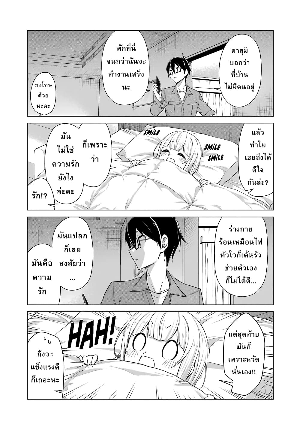 Are You Gonna Come? อาจารย์ ได้โปรดอย่าสนใจฉันเลย!! 24-24