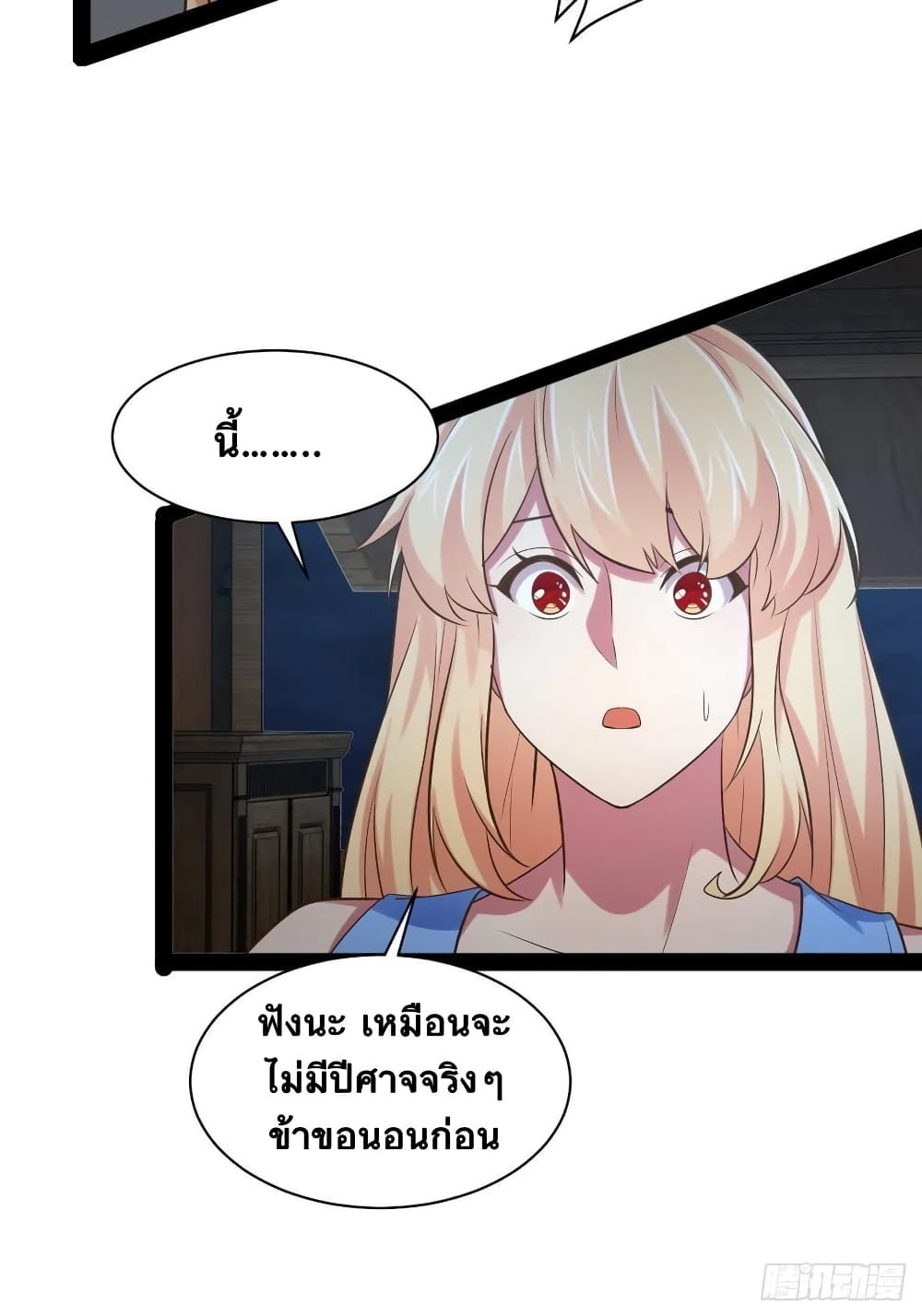 Falling into The Game, There's A Harem 32-32