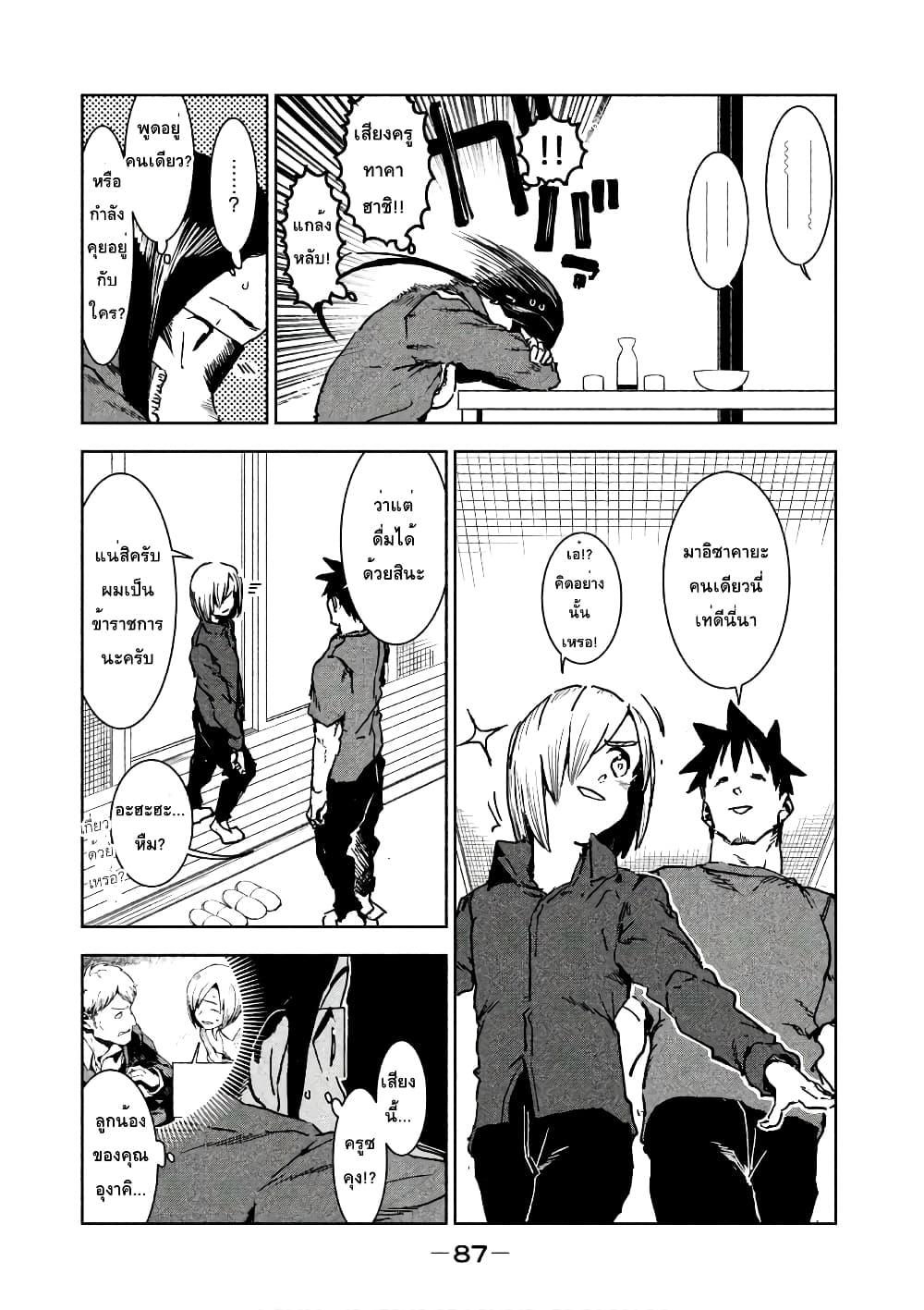 Demi-chan wa Kataritai เดมิจังอยากคุยด้วย 42-โชคจะมาหาผู้ที่เฝ้ารอ