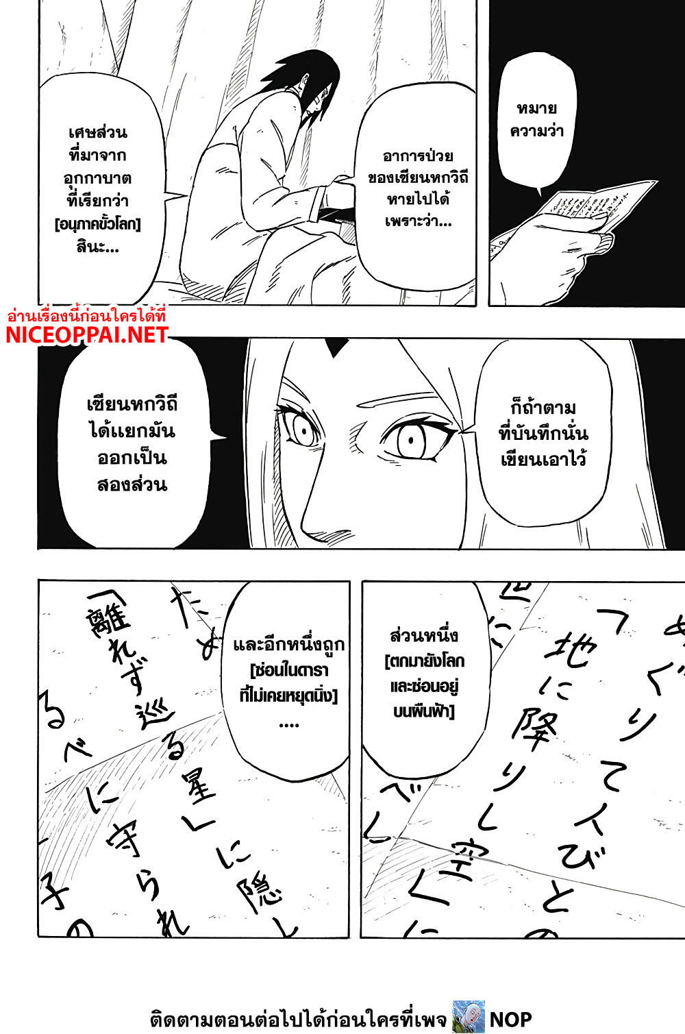 Naruto Sasuke's Story -The Uchiha and the Heavenly Stardust 3-3