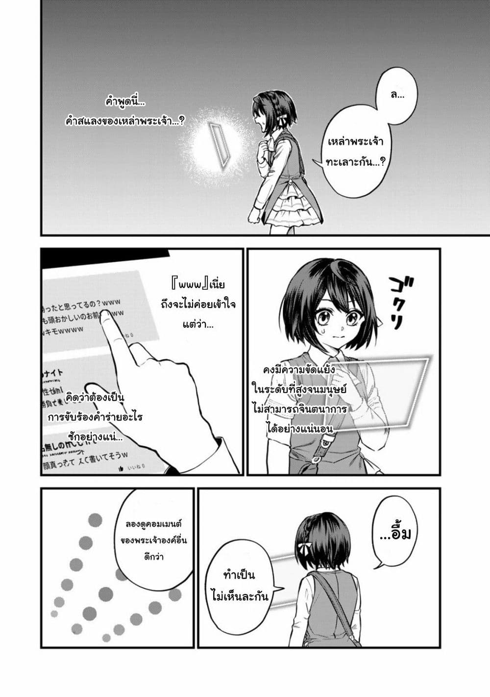 Sekai Saikyou no Majo, Hajimemashita - Watashidake "Kouryaku Saito" wo Mireru Sekai de Jiyuu ni Ikimasu 6-6