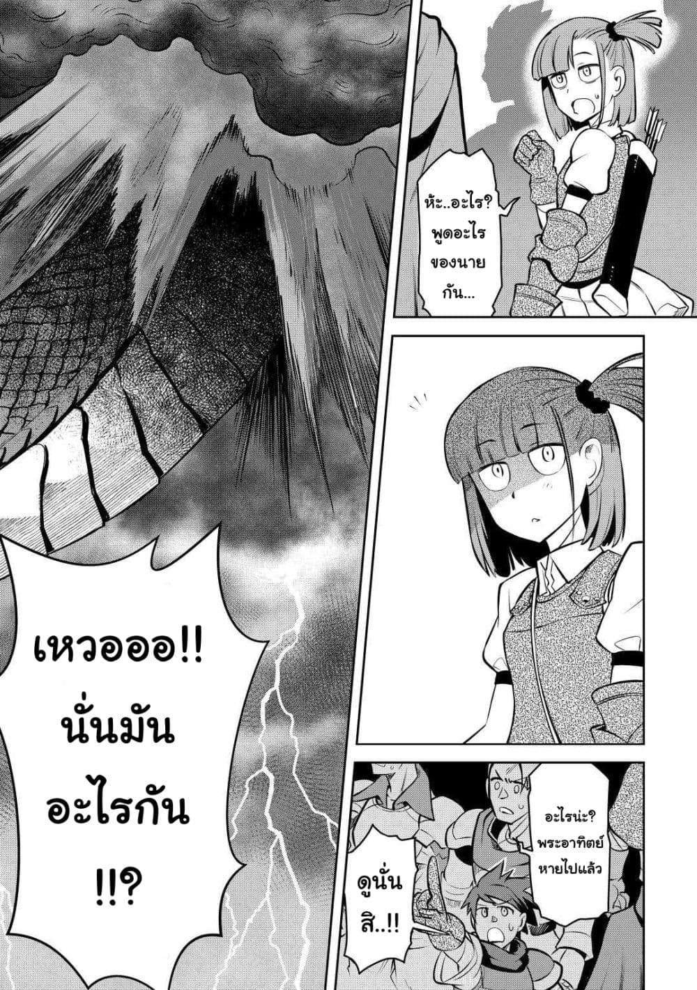 Toaru Ossan no VRMMO Katsudouki 63-63