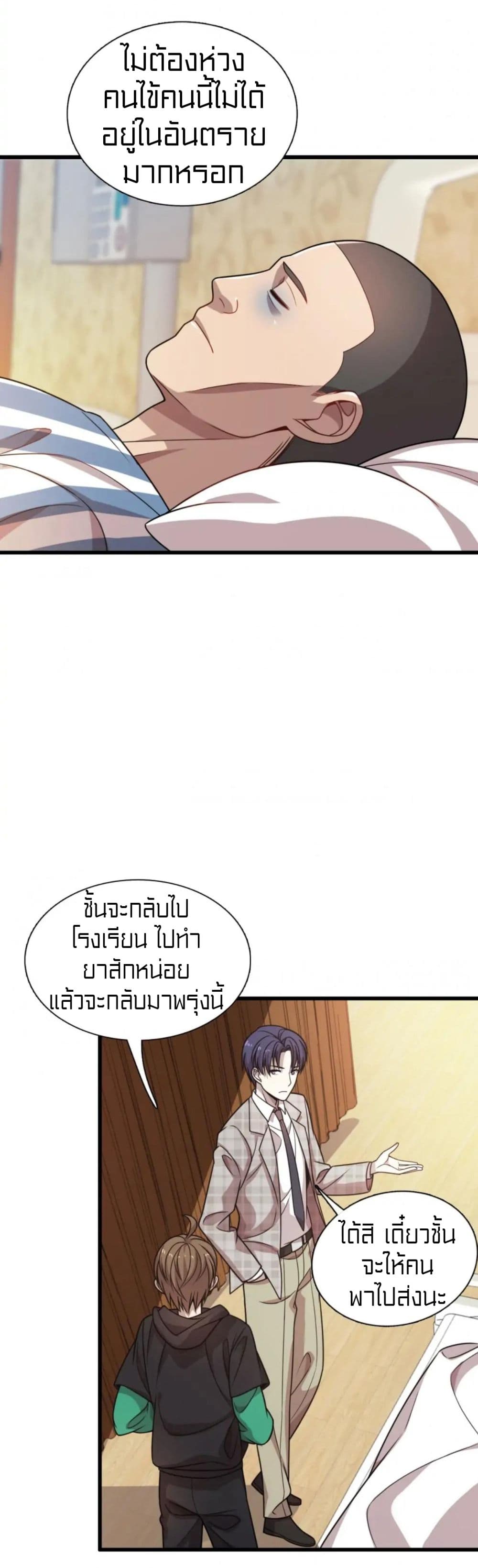 Rebirth of Legendary Doctor 43-43