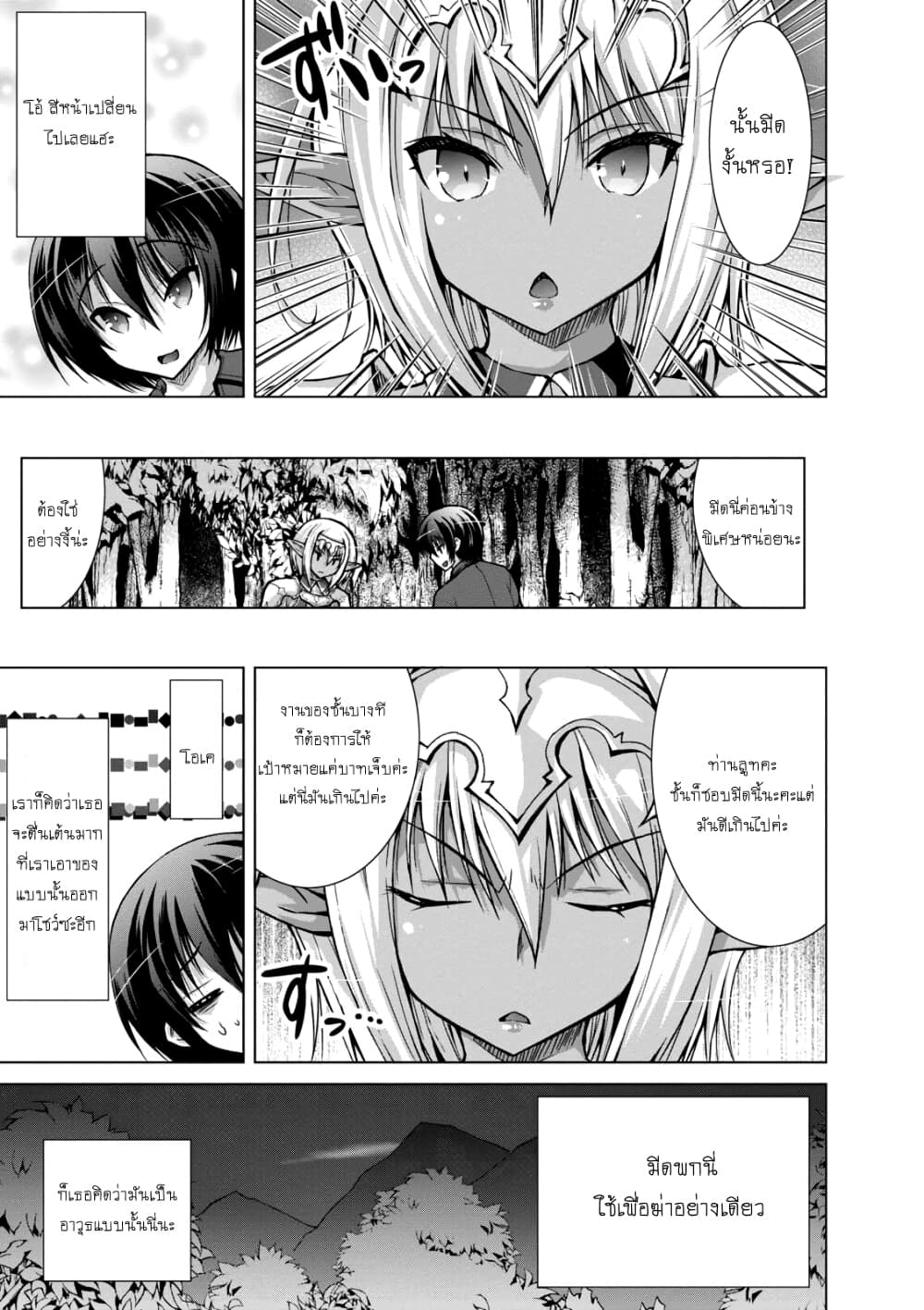 Gunota ga Mahou Sekai ni Tensei Shitara, Gendai Heiki de Guntai Harem o Tsukucchaimashita!? 31-31