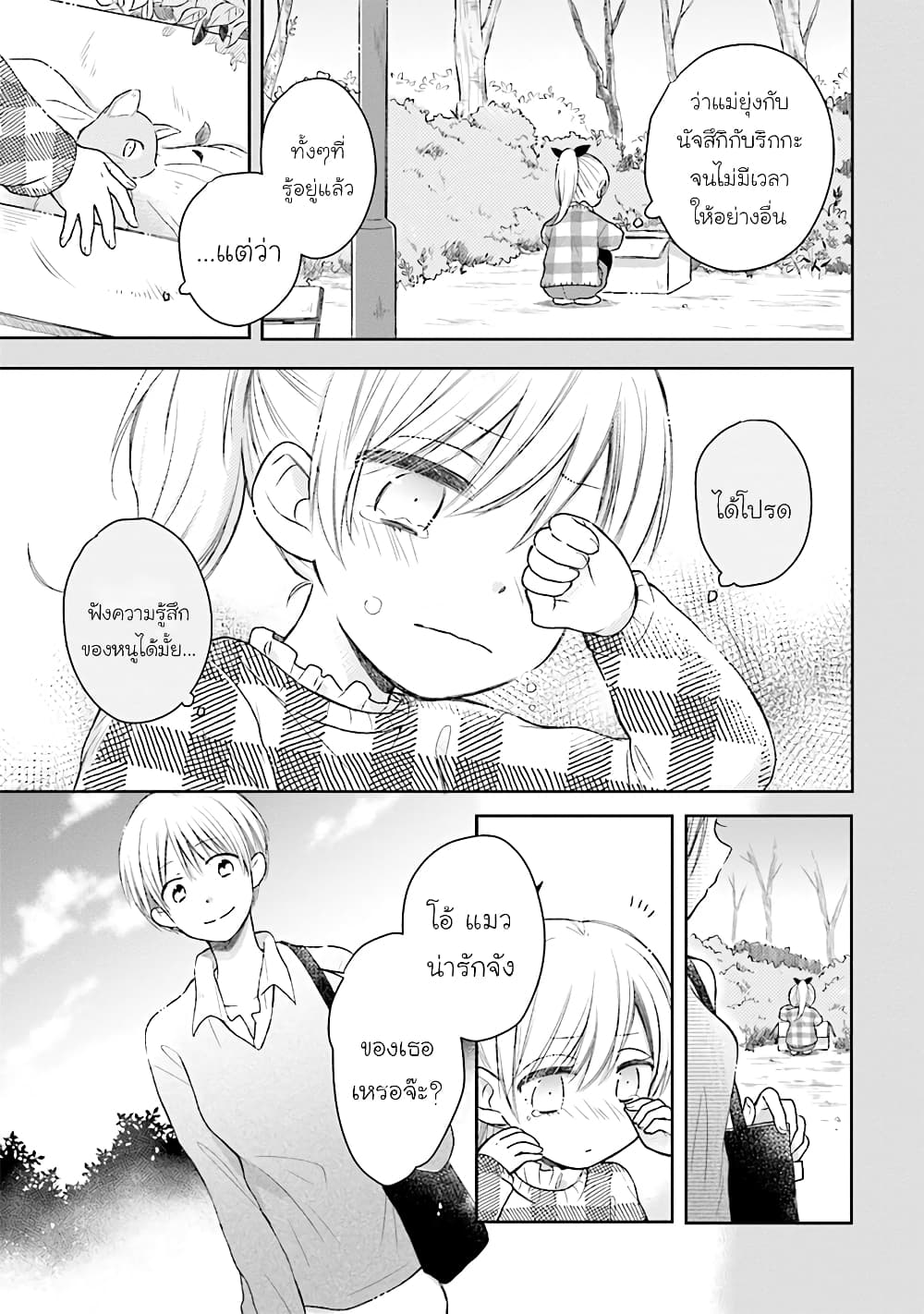 Kono Koi wa Fukami-kun no Plan ni wa Nai 28-28