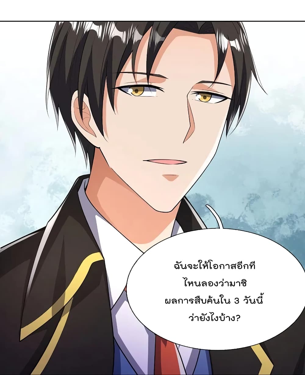 The Legend God of War in The City ตำนานเทพเซียนสงครามไร้พ่ายแห่งนคร 151-151