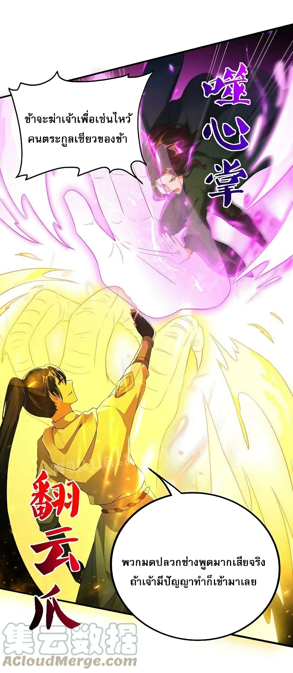 Rebirth of the Dragon Emperor 33-33