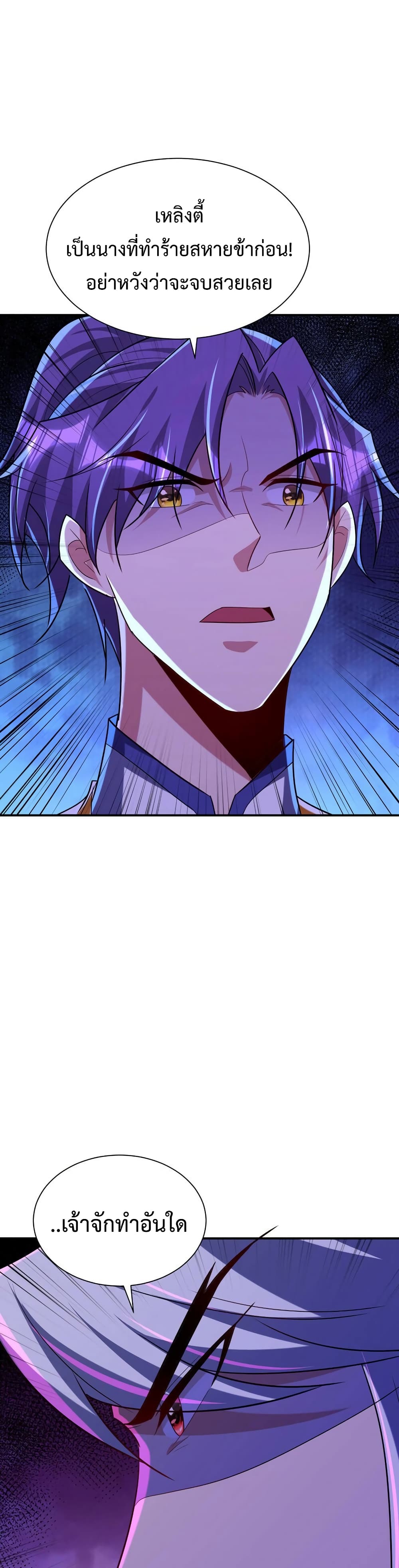Rise of The Demon King รุ่งอรุณแห่งราชาปีศาจ 285-285