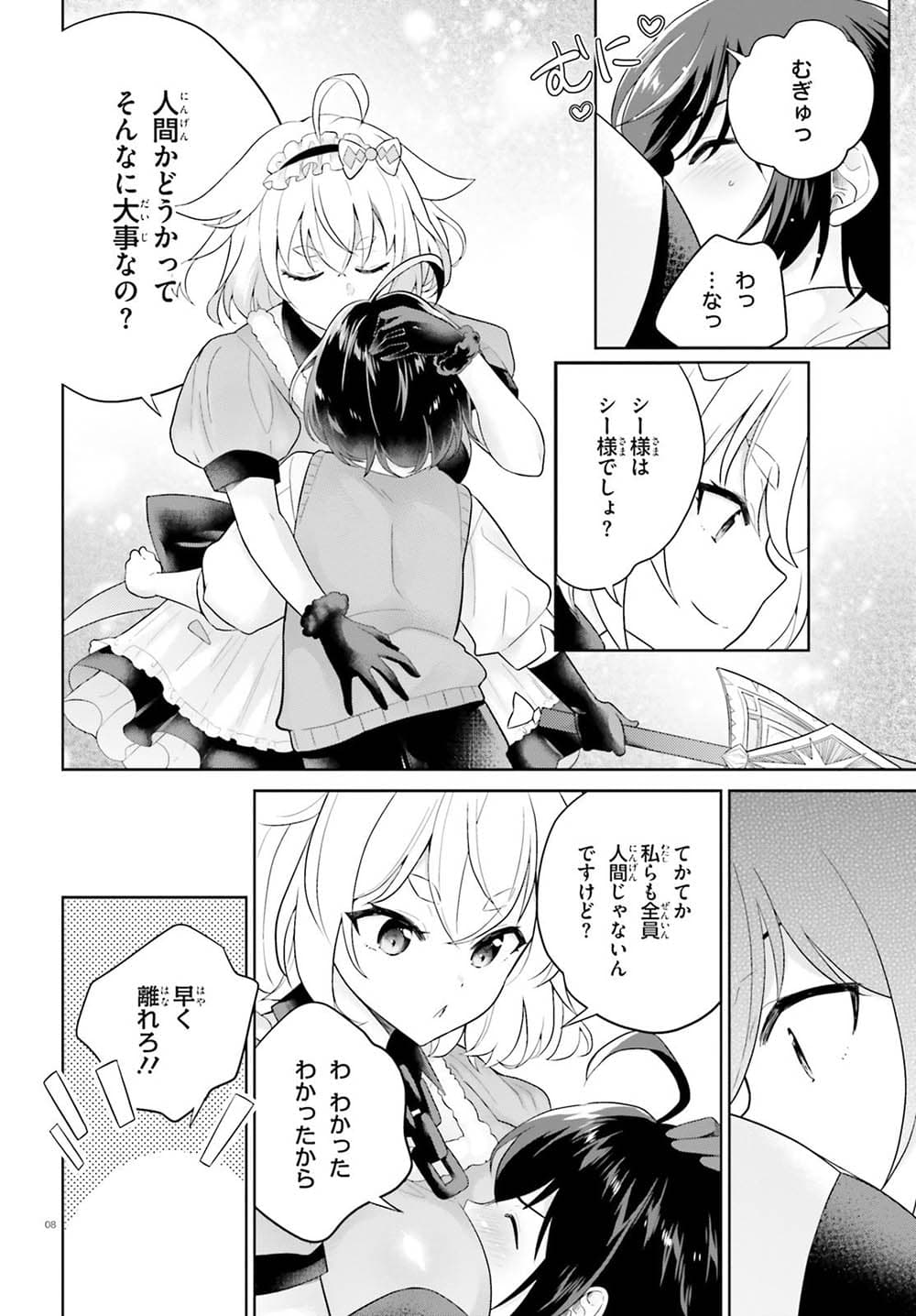 Shindou Yuusha to Maid Onee-san 5-5