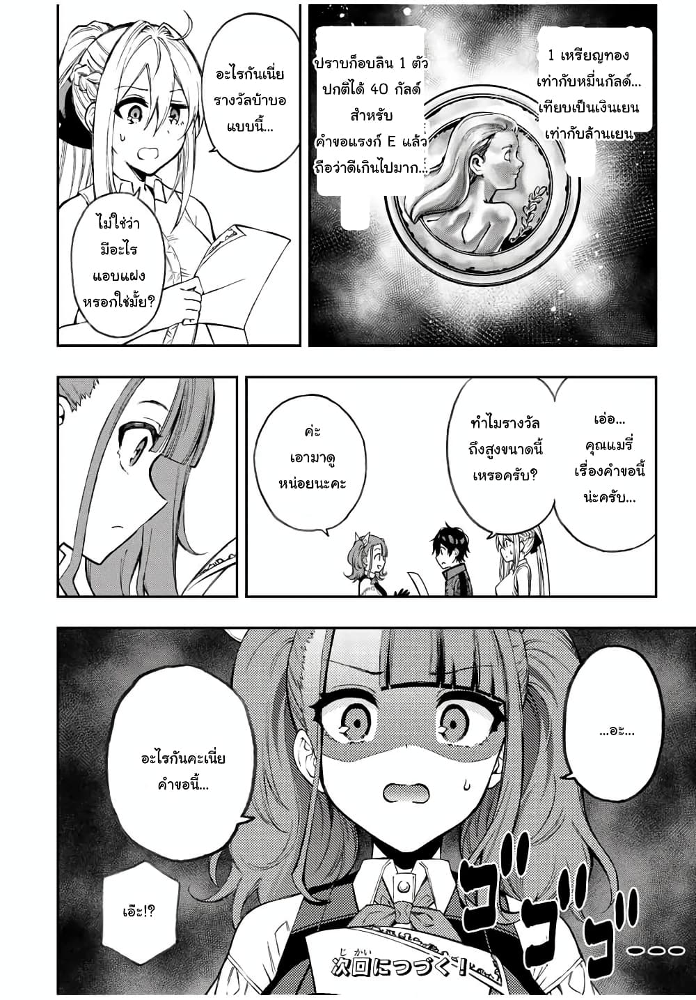 Rettoujin no Maken Tsukai 39-39