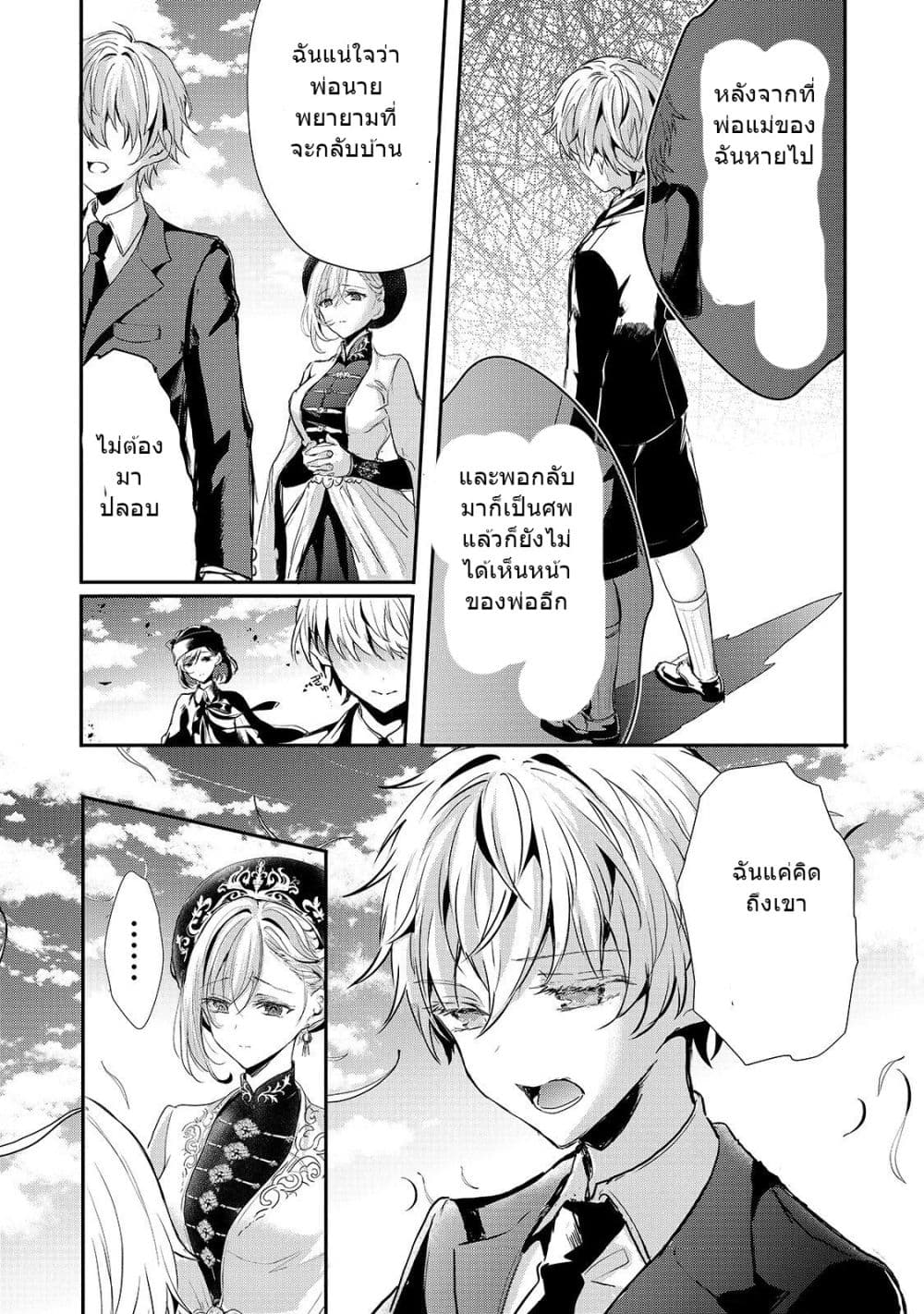 Oujo Denka wa Oikari no you desu เลติเชียลโกรธซะแล้วสิ (องค์หญิงทรงโกรธแล้วค่ะ) 14-14