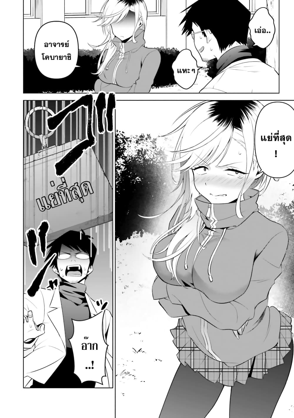 Rin-Chan wa Suezen Shitai ให้รินจังจีบหน่อยสิคะ 4-4