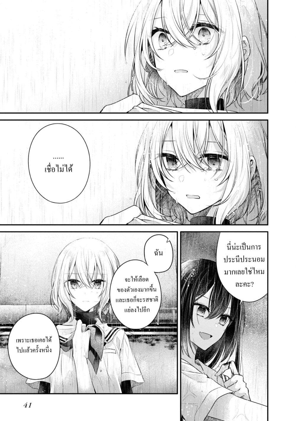Watashi o Tabetai Hitodenashi 28-เด็กที่รัก