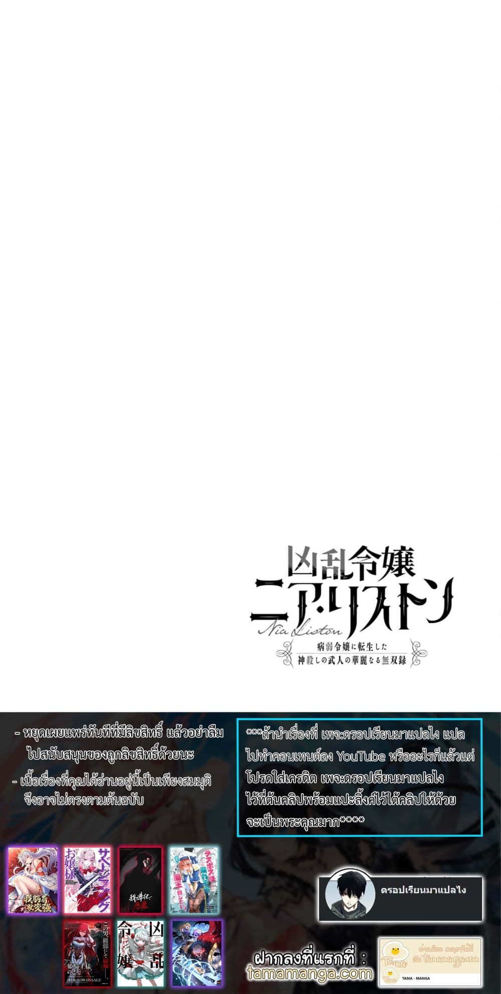 Kyouran Reijou Nia Liston - Byoujaku Reijou ni Tensei shita Kamigoroshi no Bujin no Karei Naru Musouroku 8-8