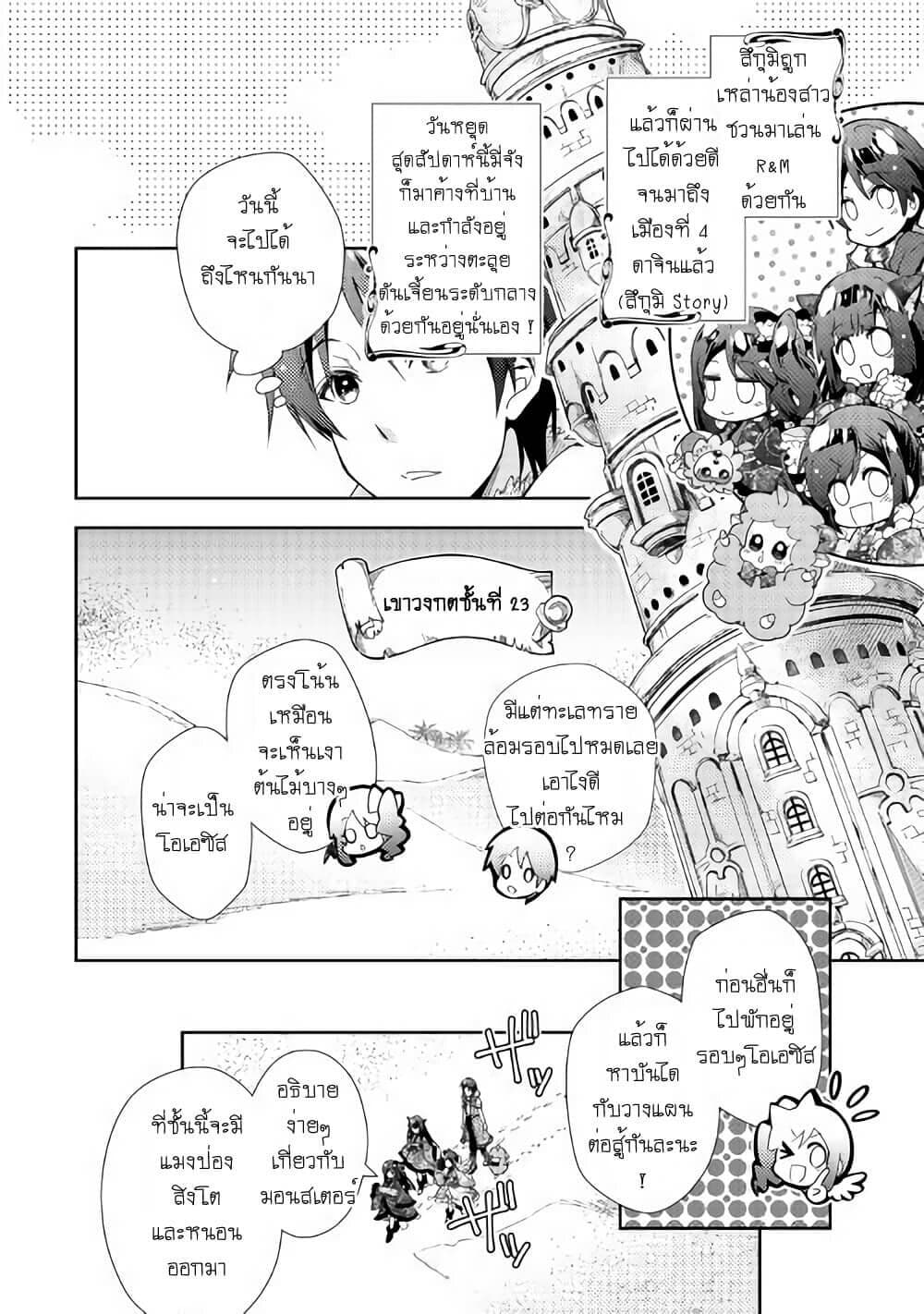 Nonbiri VRMMOki 49-เตร็ดเตร่ในทะเลทราย