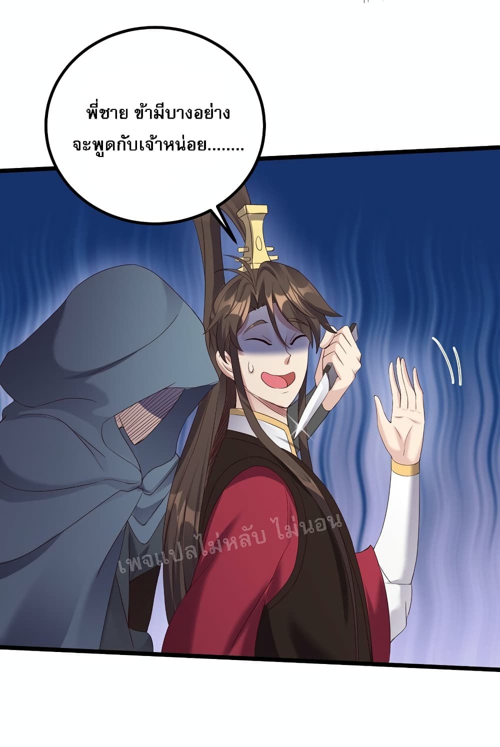Rebirth is the Number One Greatest Villain ดันเกิดใหม่เป็นสุดยอดวายร้ายหมายเลขหนึ่ง 139-139