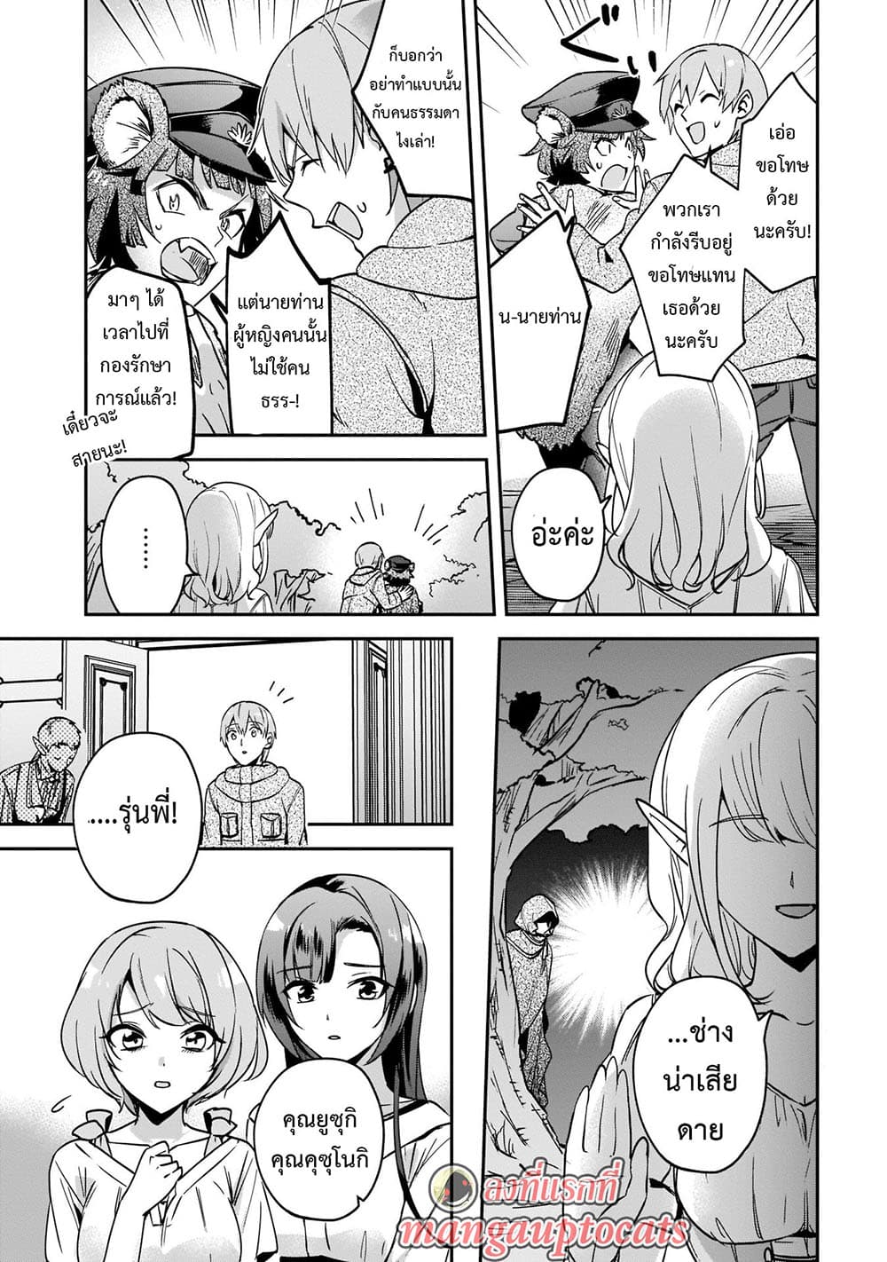 Yuusha Shoukan ni Makikomareta kedo, Isekai wa Heiwa deshita 24.1-24.1