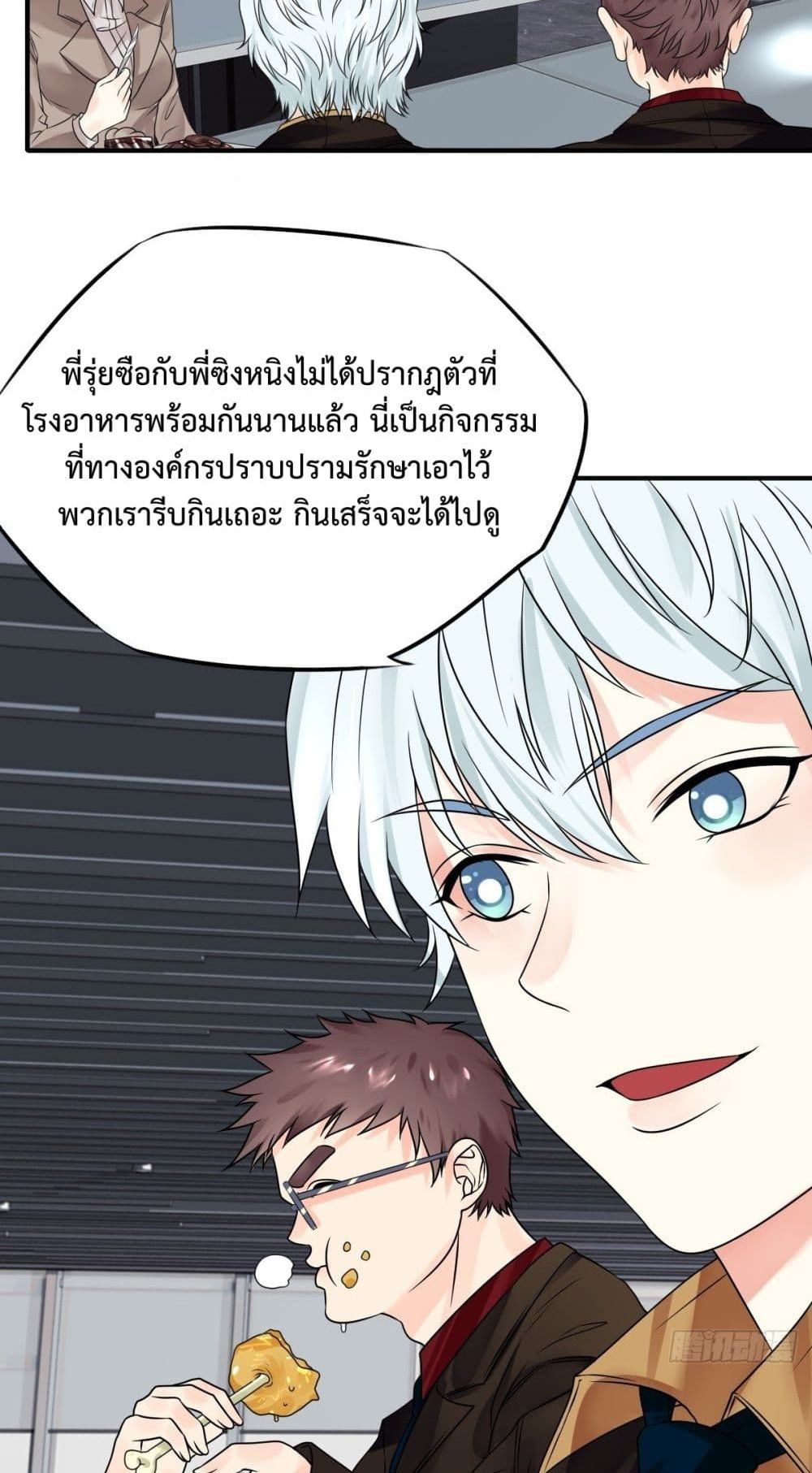 Supernatural Administration ยอดทีมผู้พิทักษ์ พลังเหนือธรรมชาติ 8-8