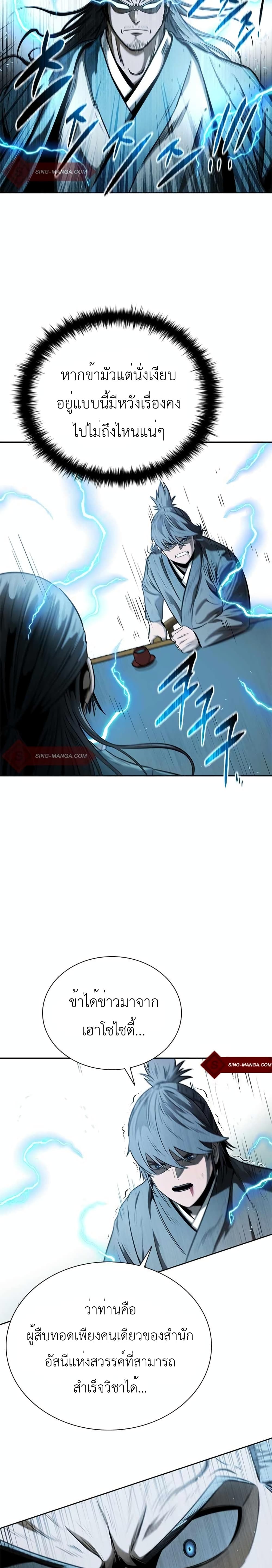 Moon-Shadow Sword Emperor 11-11