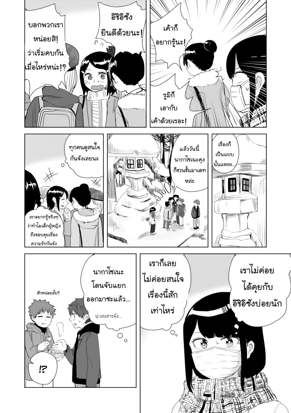 Ore ga Watashi Ni Naru made 12-12